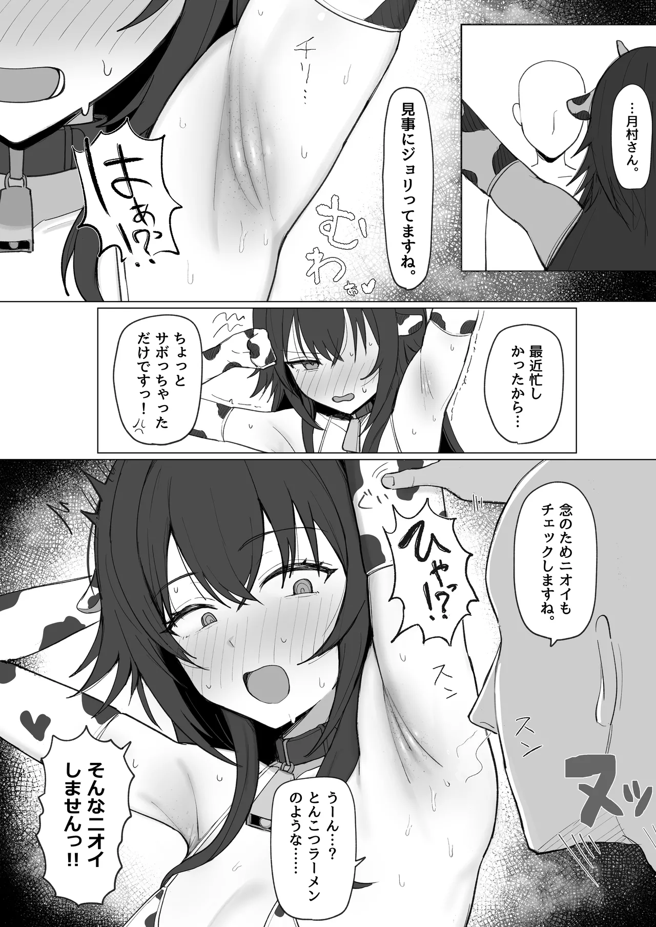「手毬じゃ抜けない」って何ですか！ page 7 full