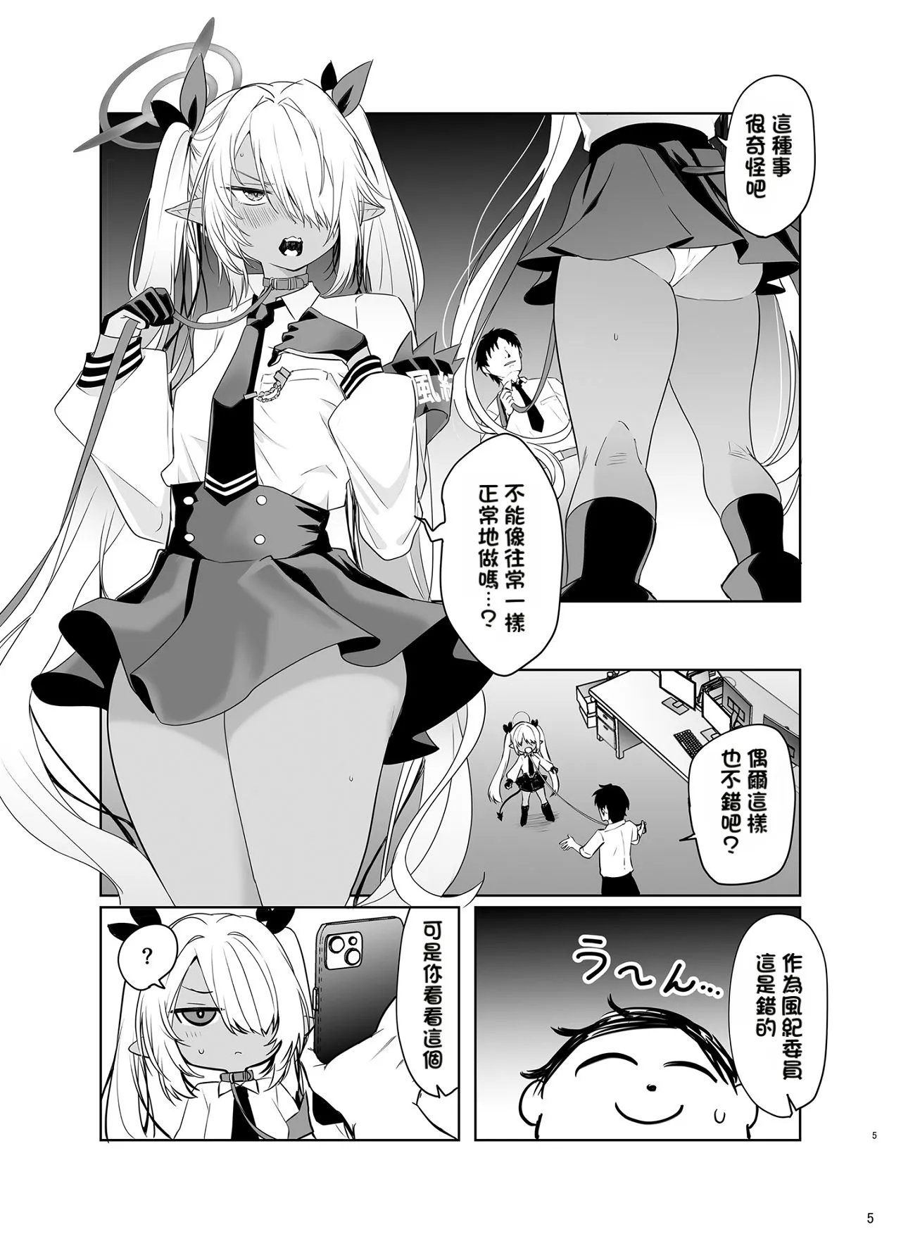 Iori o Kau page 5 full