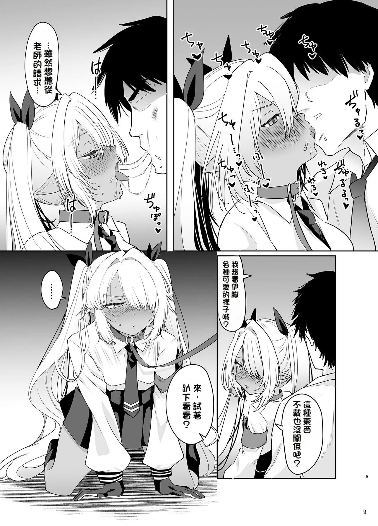 Iori o Kau page 9 full