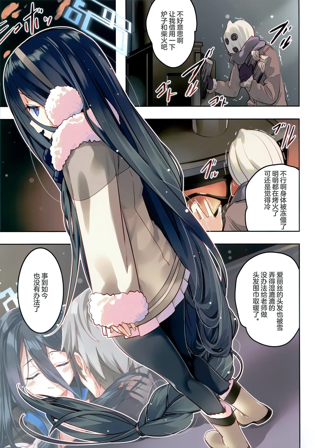 老师想要把冬之爱丽丝攻略下来! page 4 full