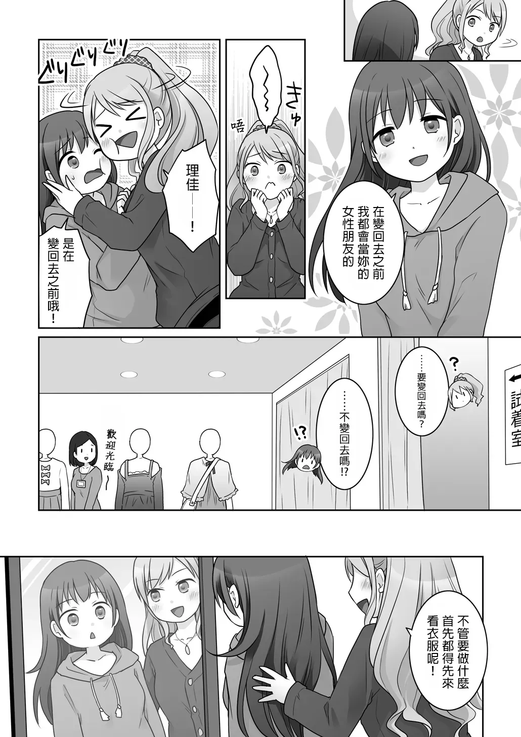 Osananajimi ♀ Ni TS Saserarete, Yuri Kappuru Ni Nacchau Hanashi | 被青梅竹馬♀TS後，我們成為了百合情侶 page 10 full
