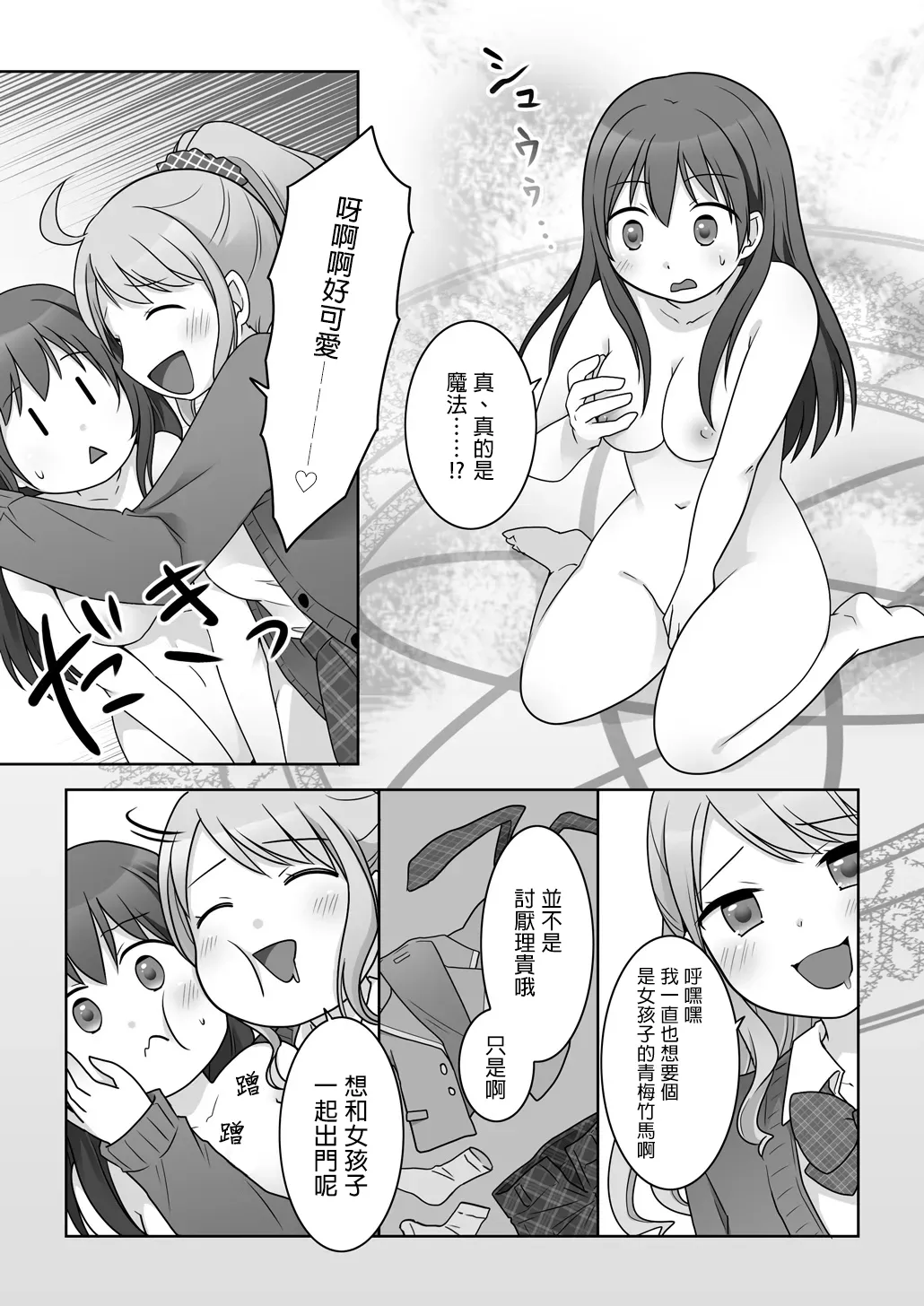 Osananajimi ♀ Ni TS Saserarete, Yuri Kappuru Ni Nacchau Hanashi | 被青梅竹馬♀TS後，我們成為了百合情侶 page 7 full
