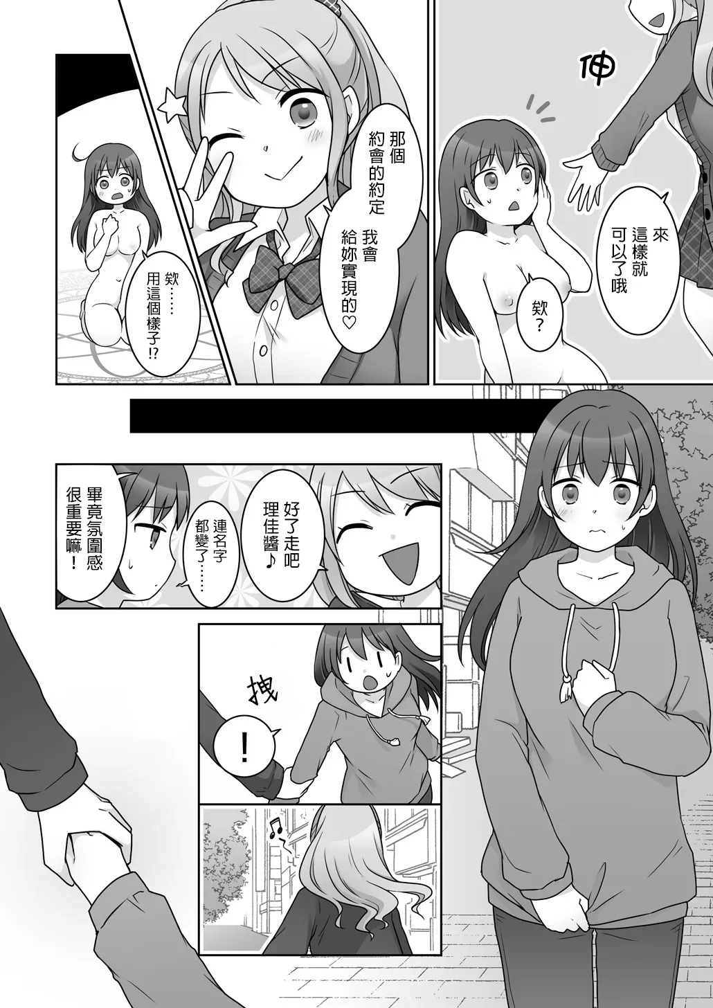 Osananajimi ♀ Ni TS Saserarete, Yuri Kappuru Ni Nacchau Hanashi | 被青梅竹馬♀TS後，我們成為了百合情侶 page 8 full