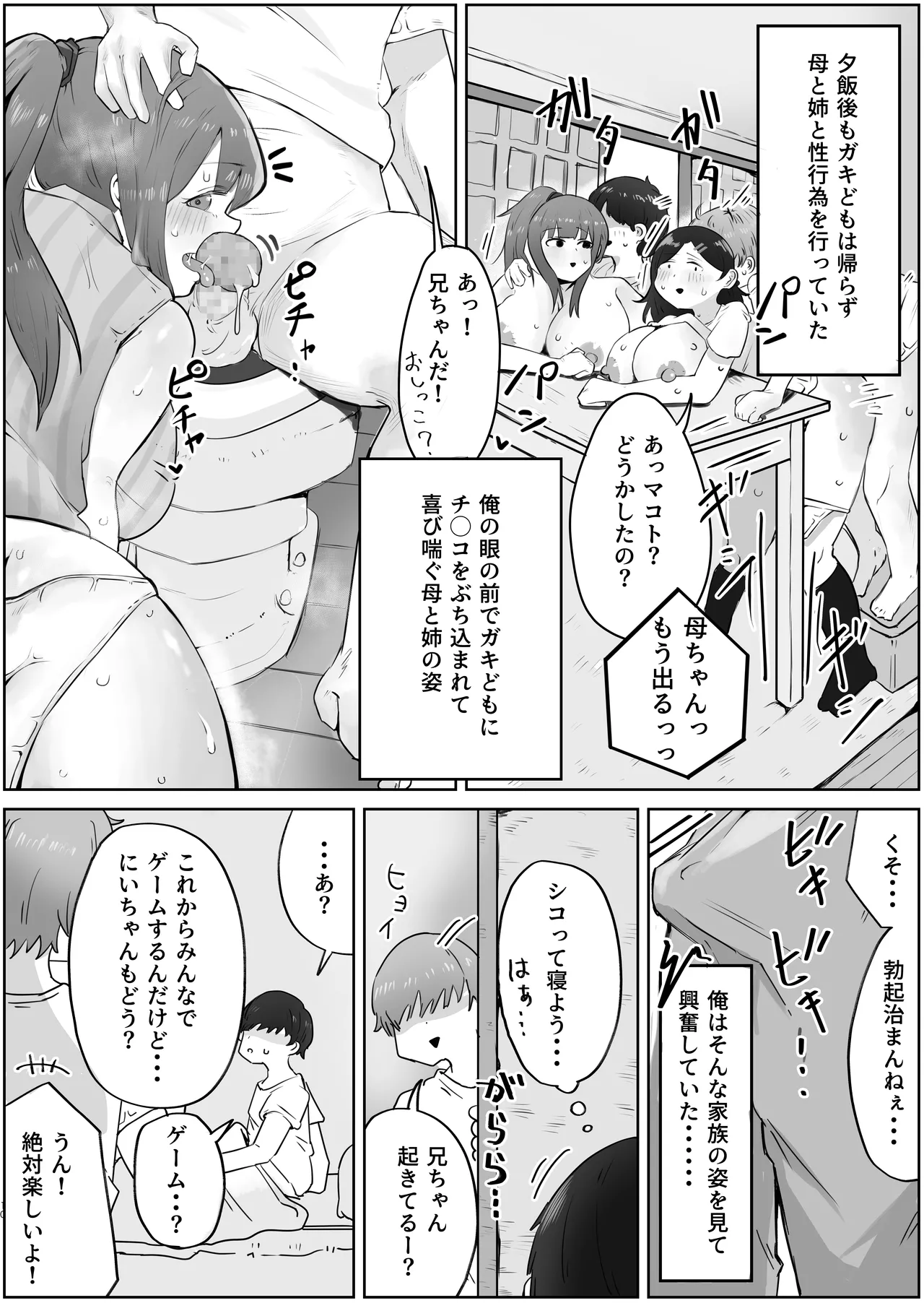 4年ぶりに実家に帰省したら母と姉が近所のクソガキ共のメスペットになっていました。 page 10 full