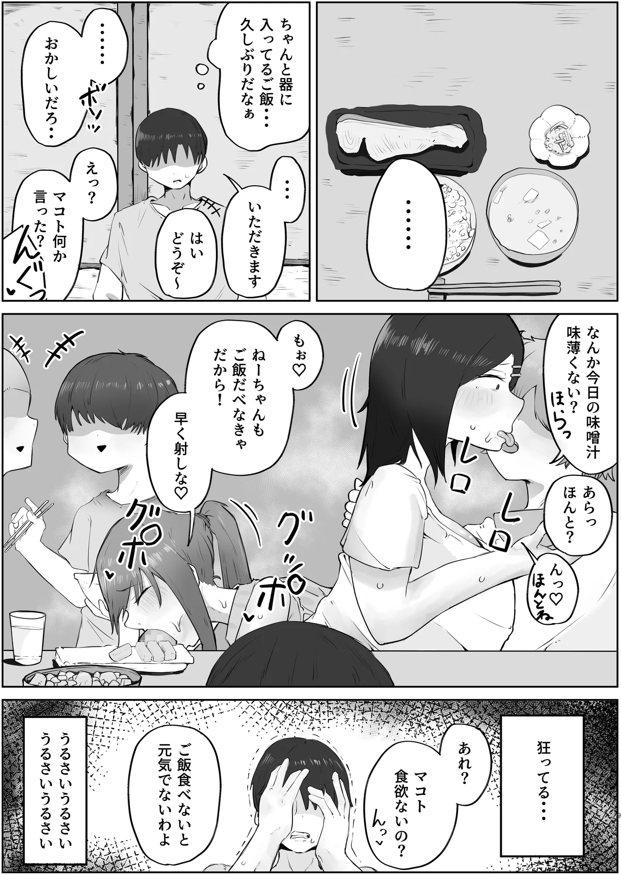 4年ぶりに実家に帰省したら母と姉が近所のクソガキ共のメスペットになっていました。 page 9 full