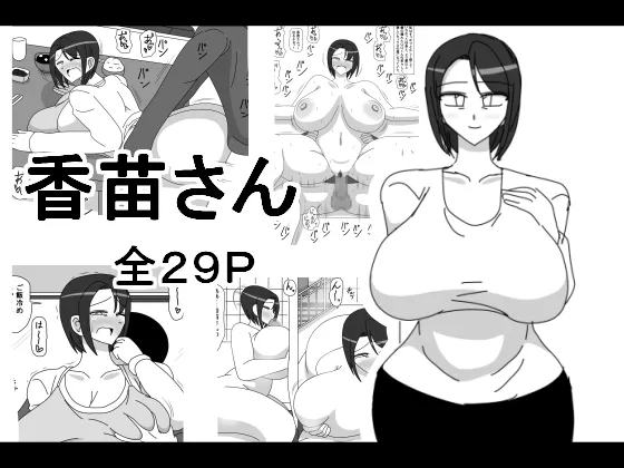 Kanae-san page 1 full