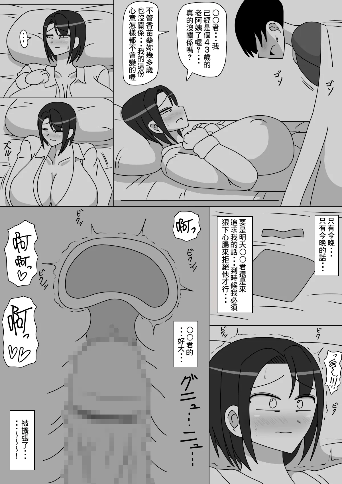 Kanae-san page 9 full