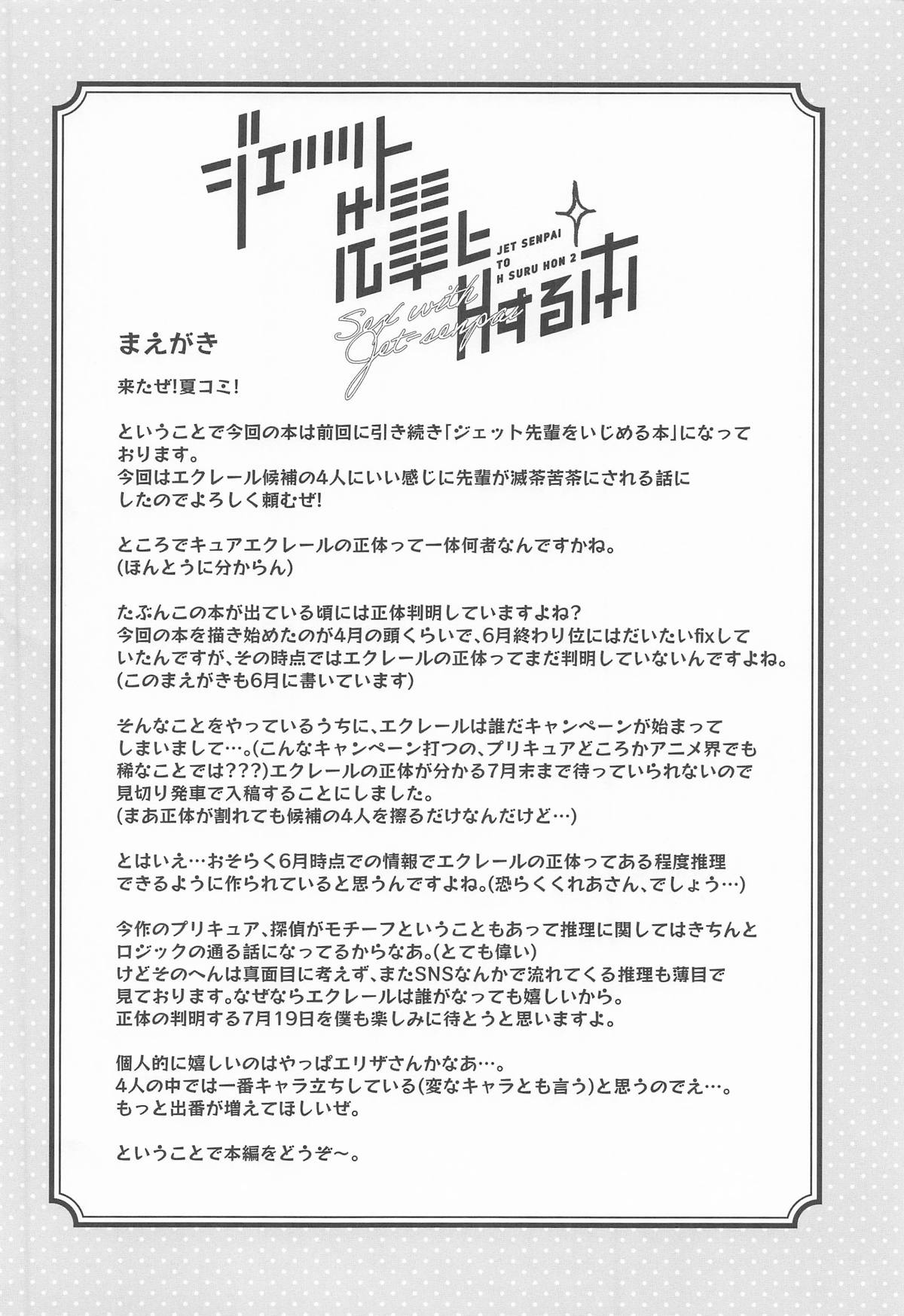 ジェット先輩とHする本2 page 3 full