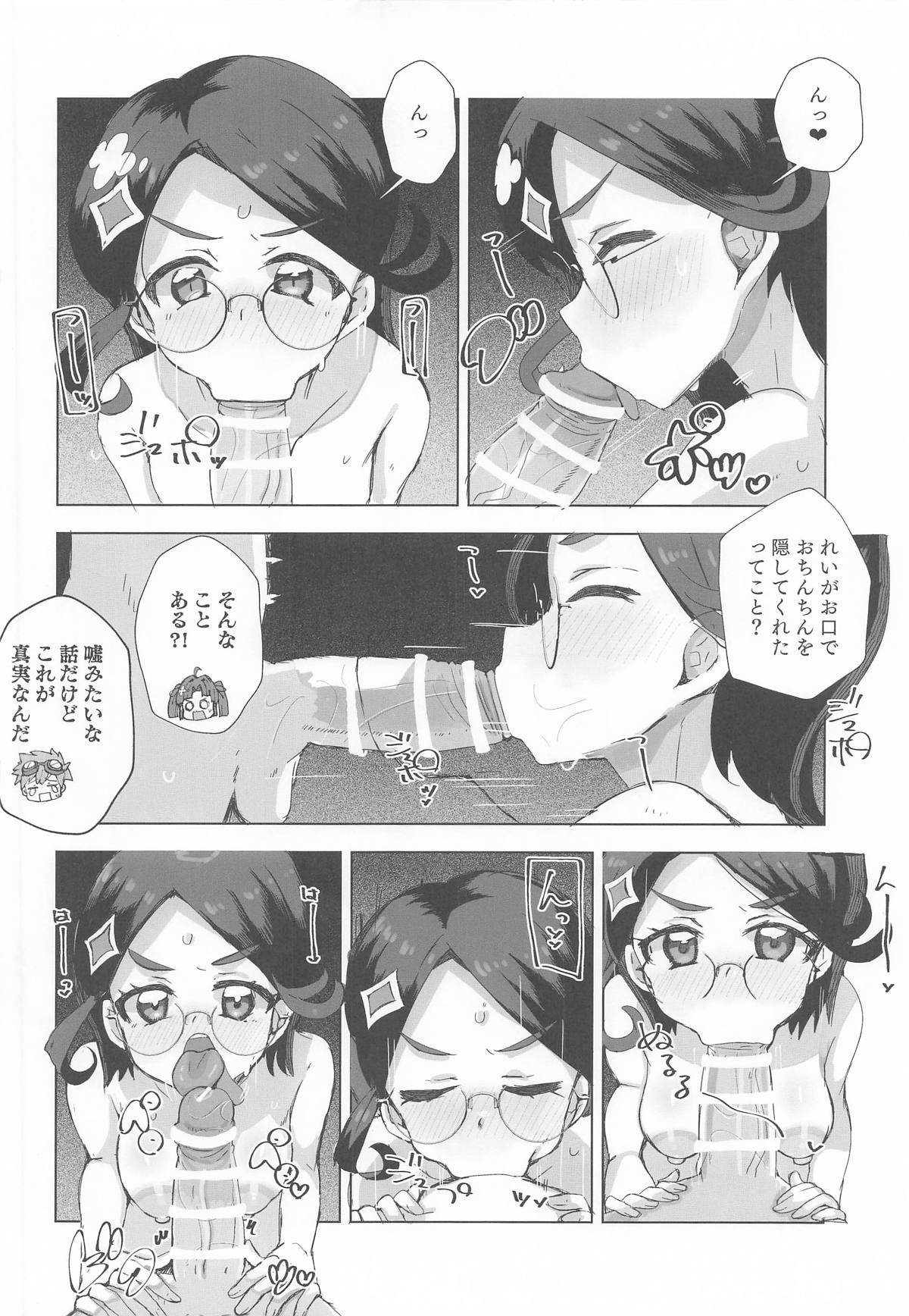 ジェット先輩とHする本2 page 9 full