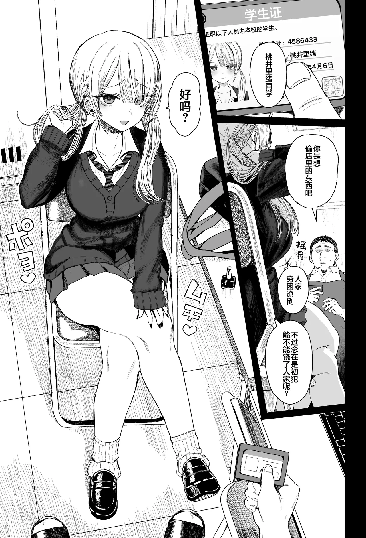 Shouwaru Gal Shitsukerareru | 性格恶劣辣妹得到制裁了 page 2 full