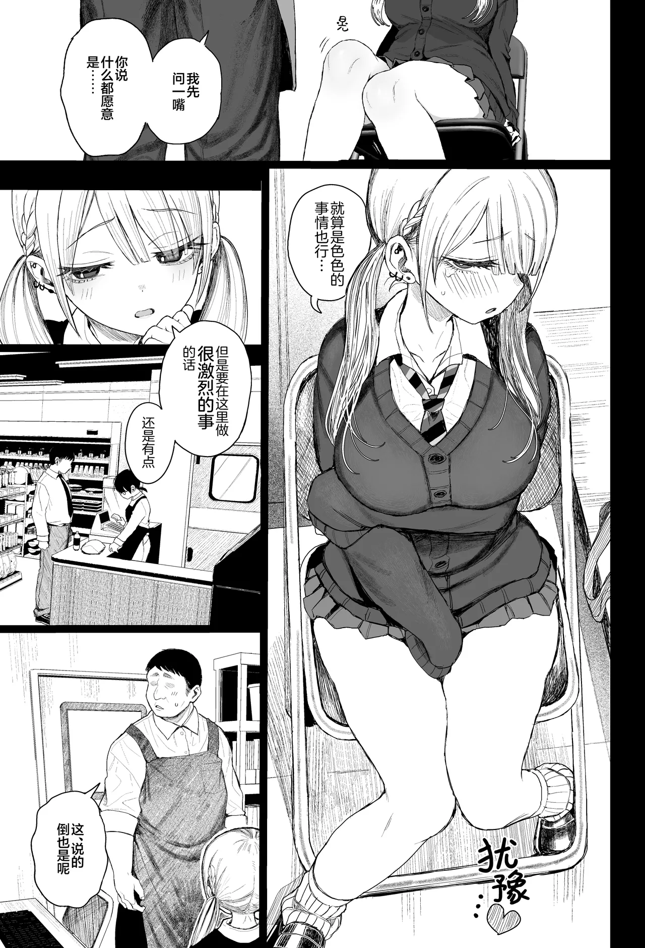 Shouwaru Gal Shitsukerareru | 性格恶劣辣妹得到制裁了 page 4 full