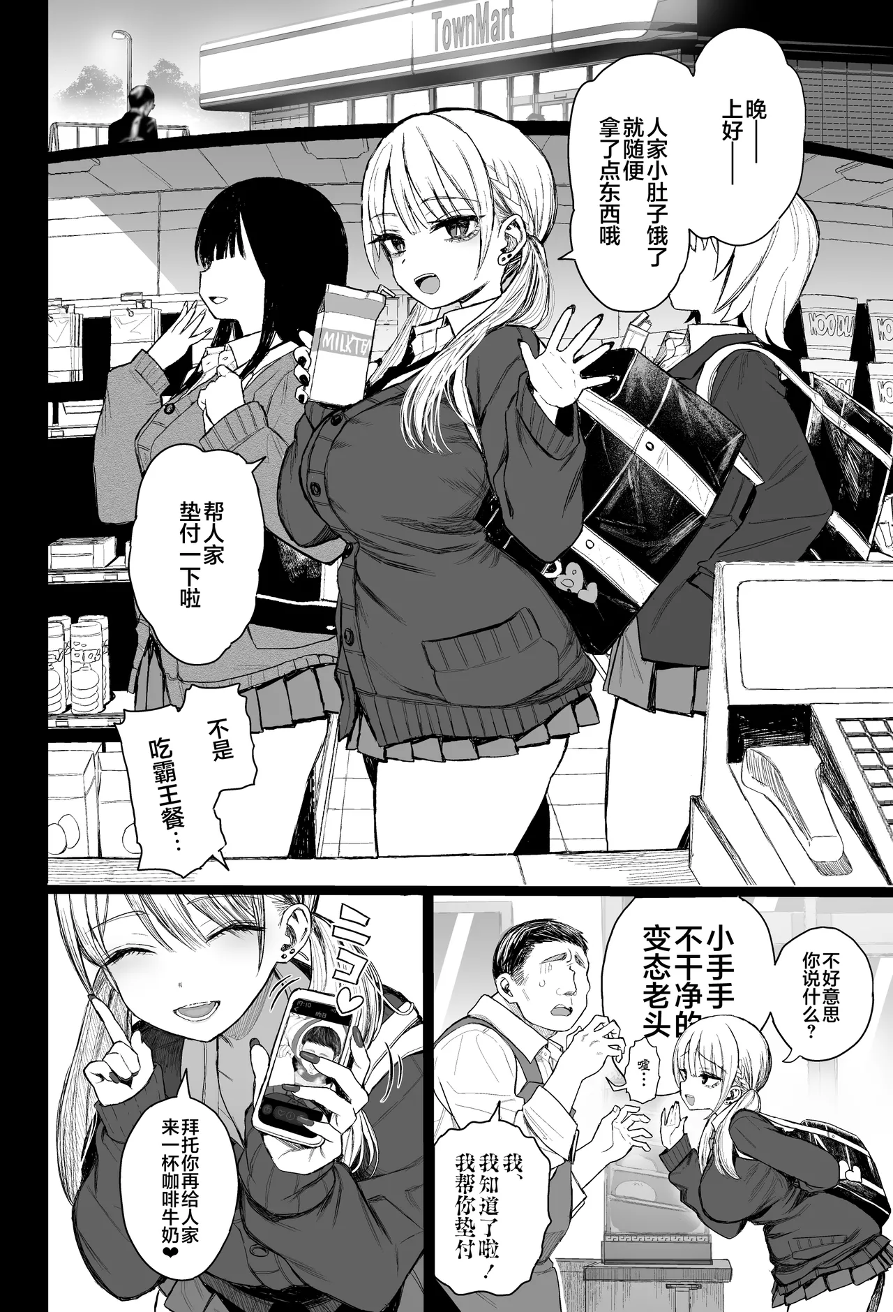 Shouwaru Gal Shitsukerareru | 性格恶劣辣妹得到制裁了 page 7 full