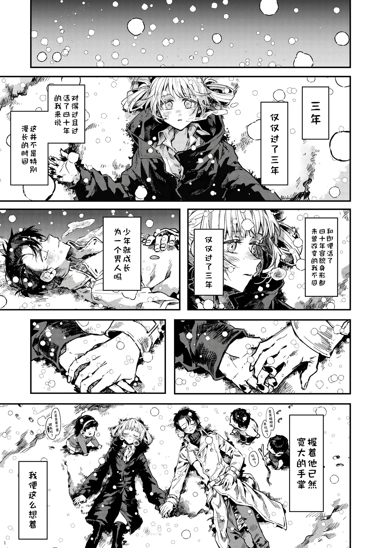 F（f__1192）our song 彻夜之歌）【猫猫糕汉化】 page 1 full