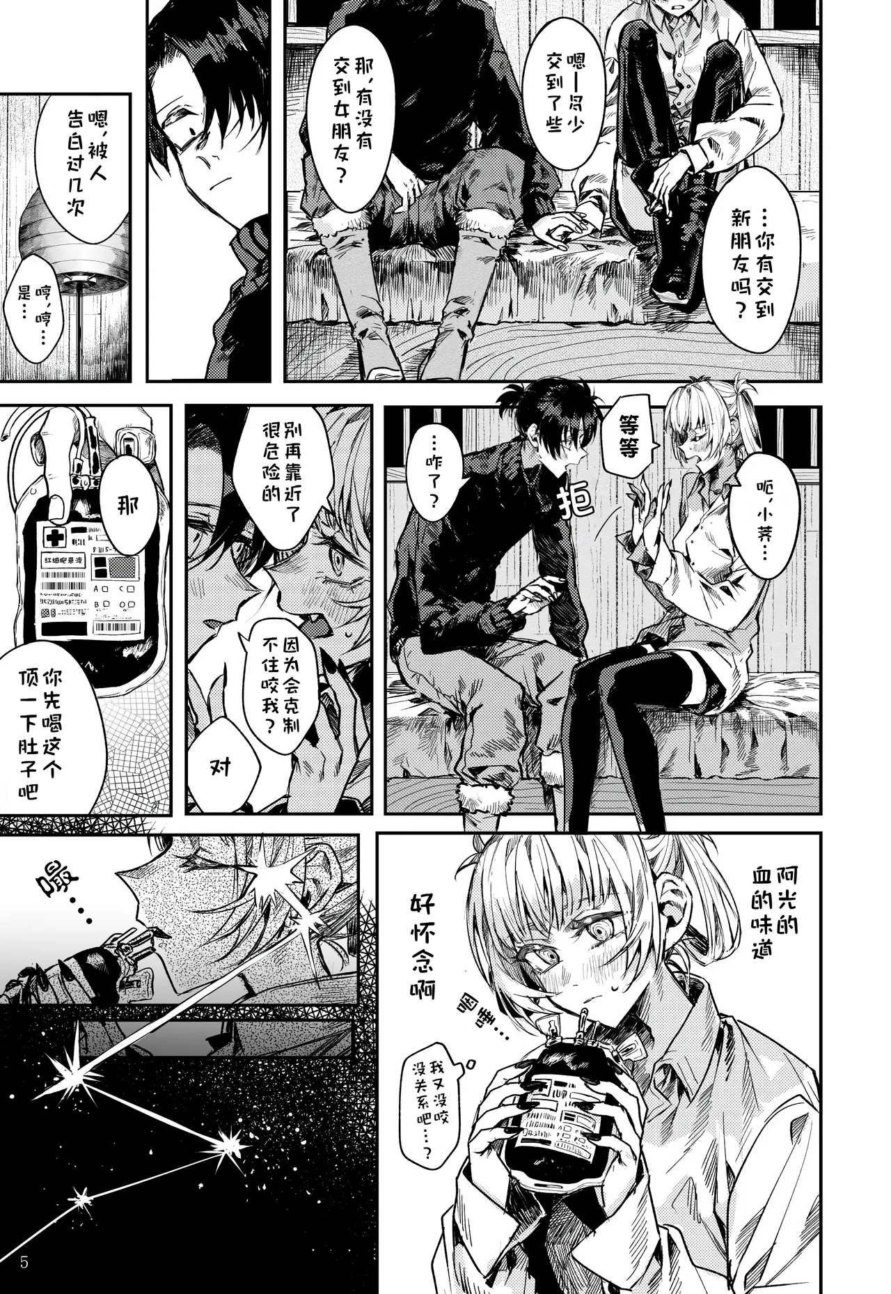 F（f__1192）our song 彻夜之歌）【猫猫糕汉化】 page 5 full