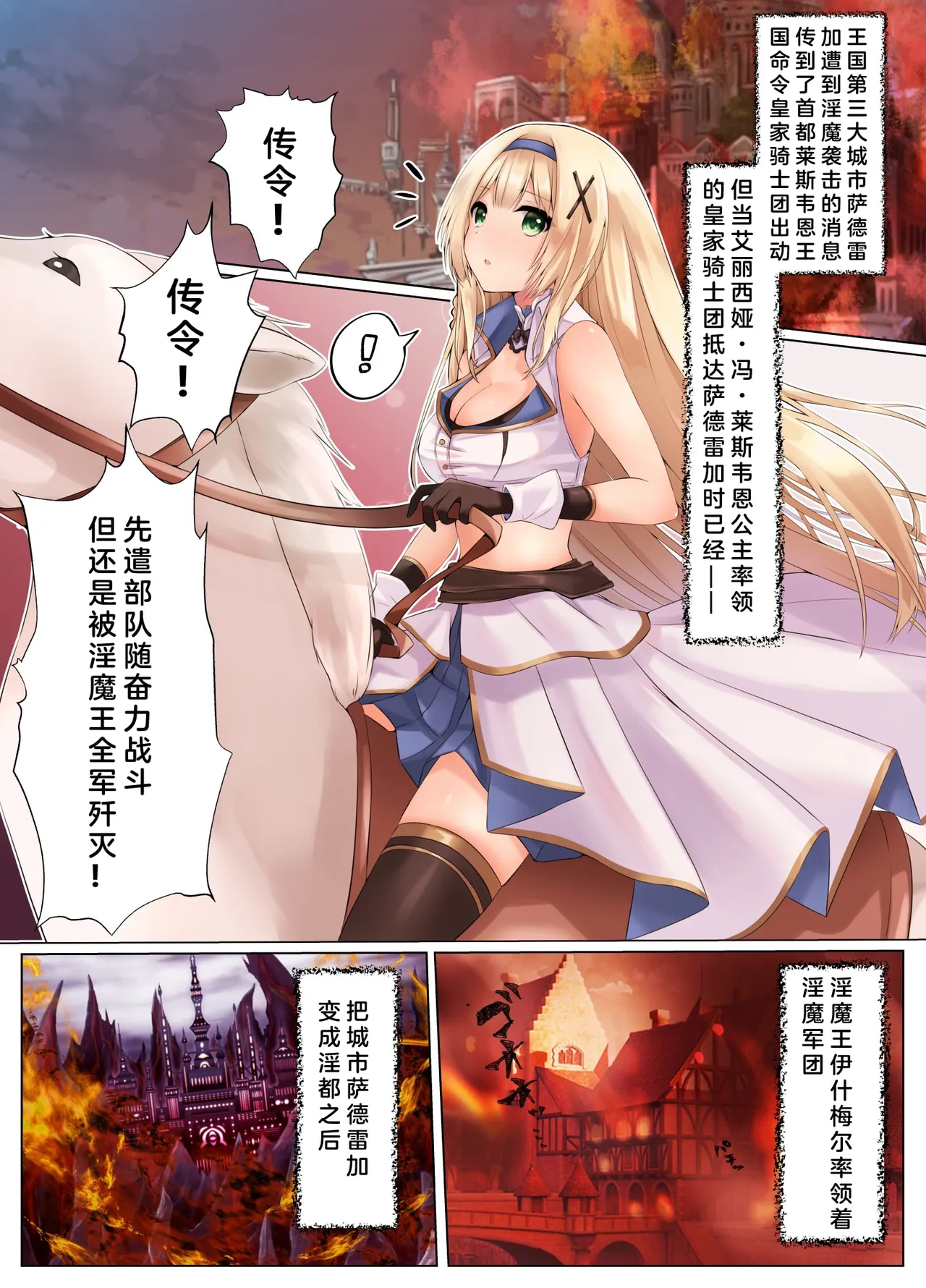 フェードイン・サキュバス ―サキュバスに身体を乗っ取られ弄ばれる姫騎士物語― page 3 full