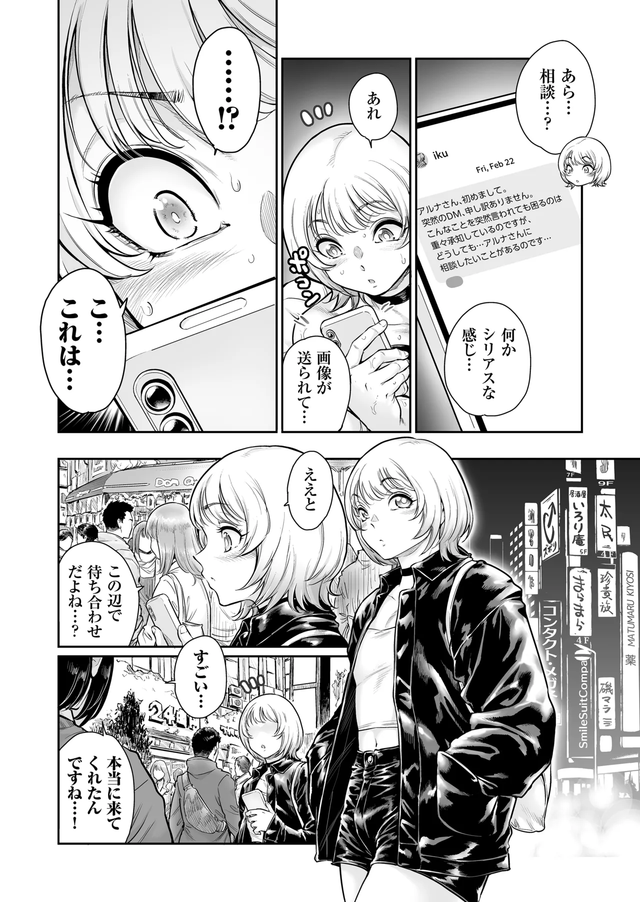 fui 〜 suto 〜 gokubuto otoko no musume to mesu ochi no en 〜 page 7 full