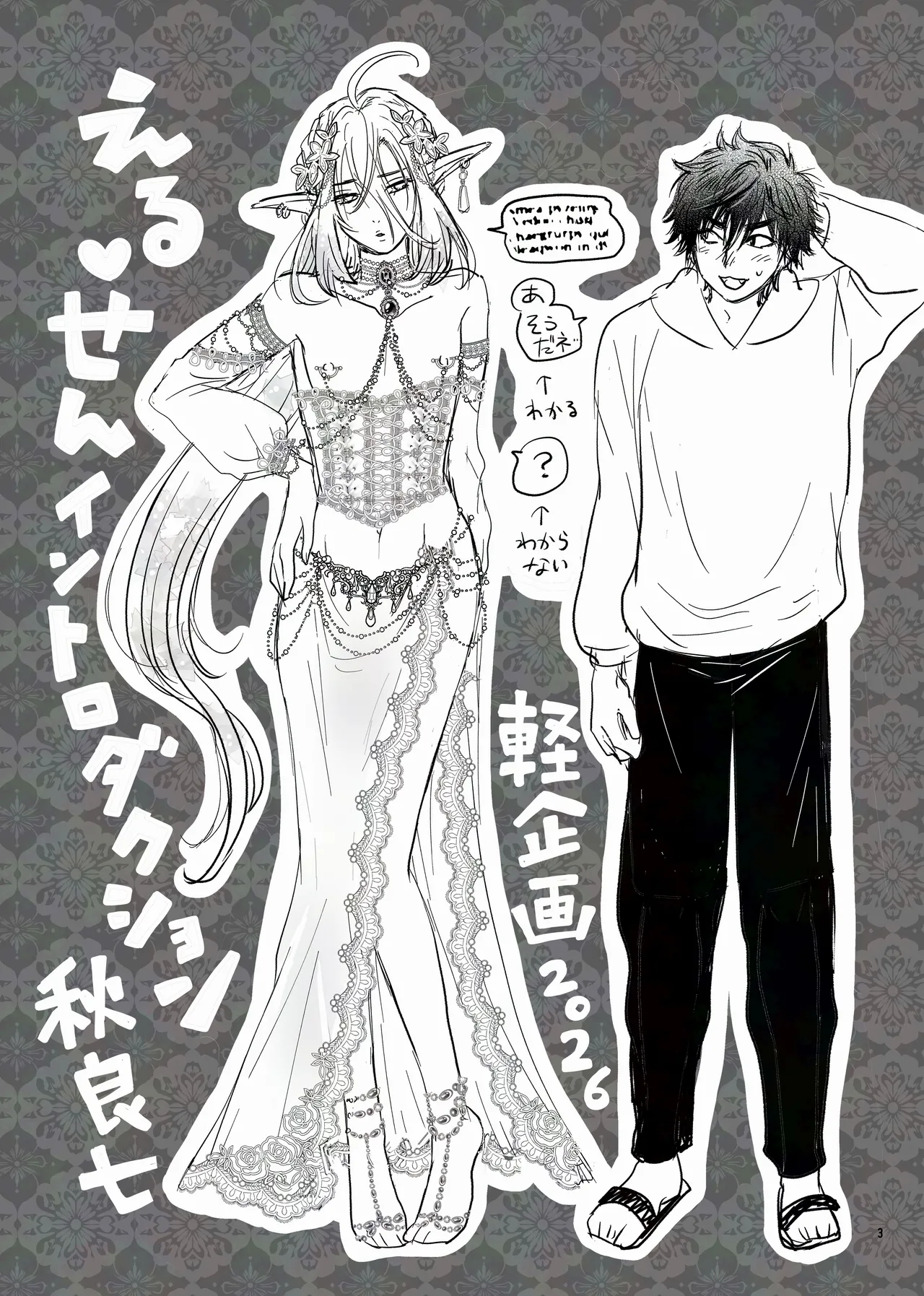 えるせんintro page 3 full