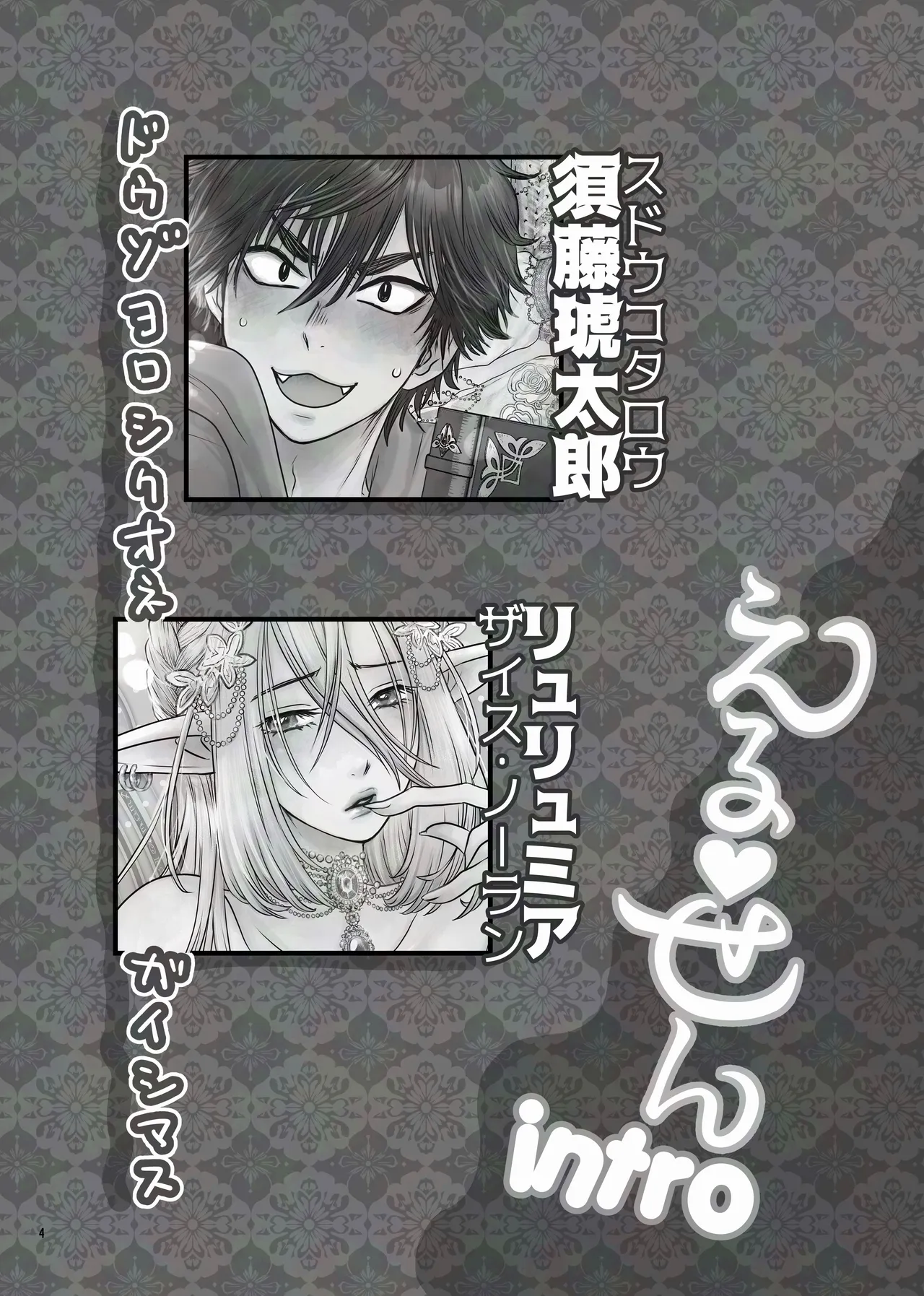 えるせんintro page 4 full