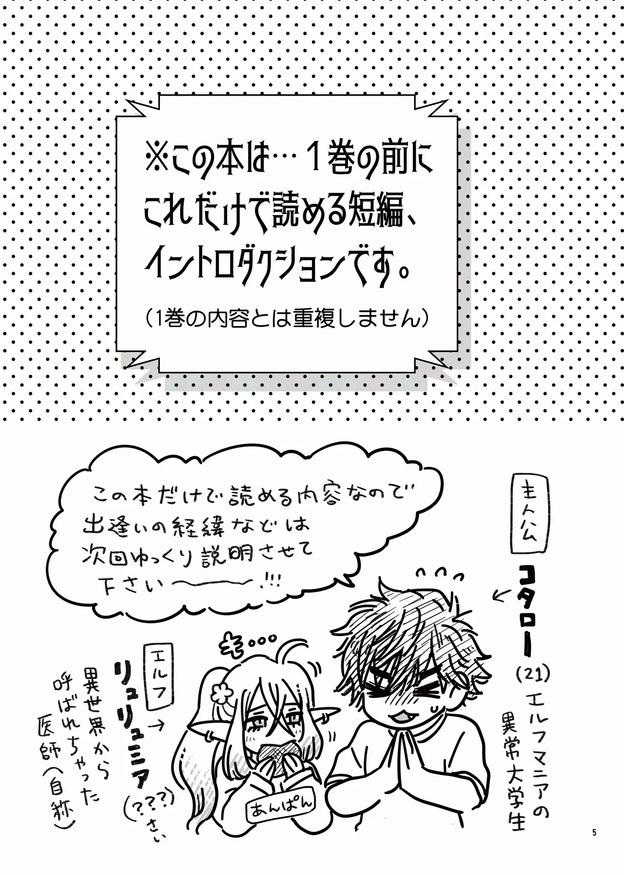 えるせんintro page 5 full