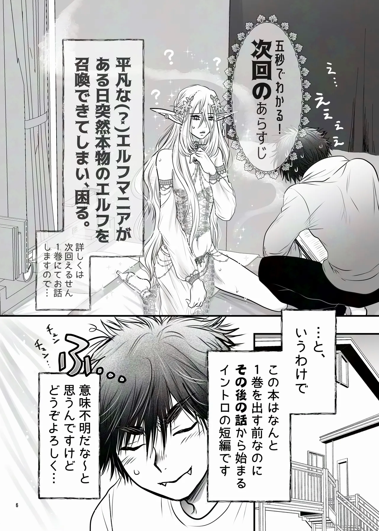 えるせんintro page 6 full