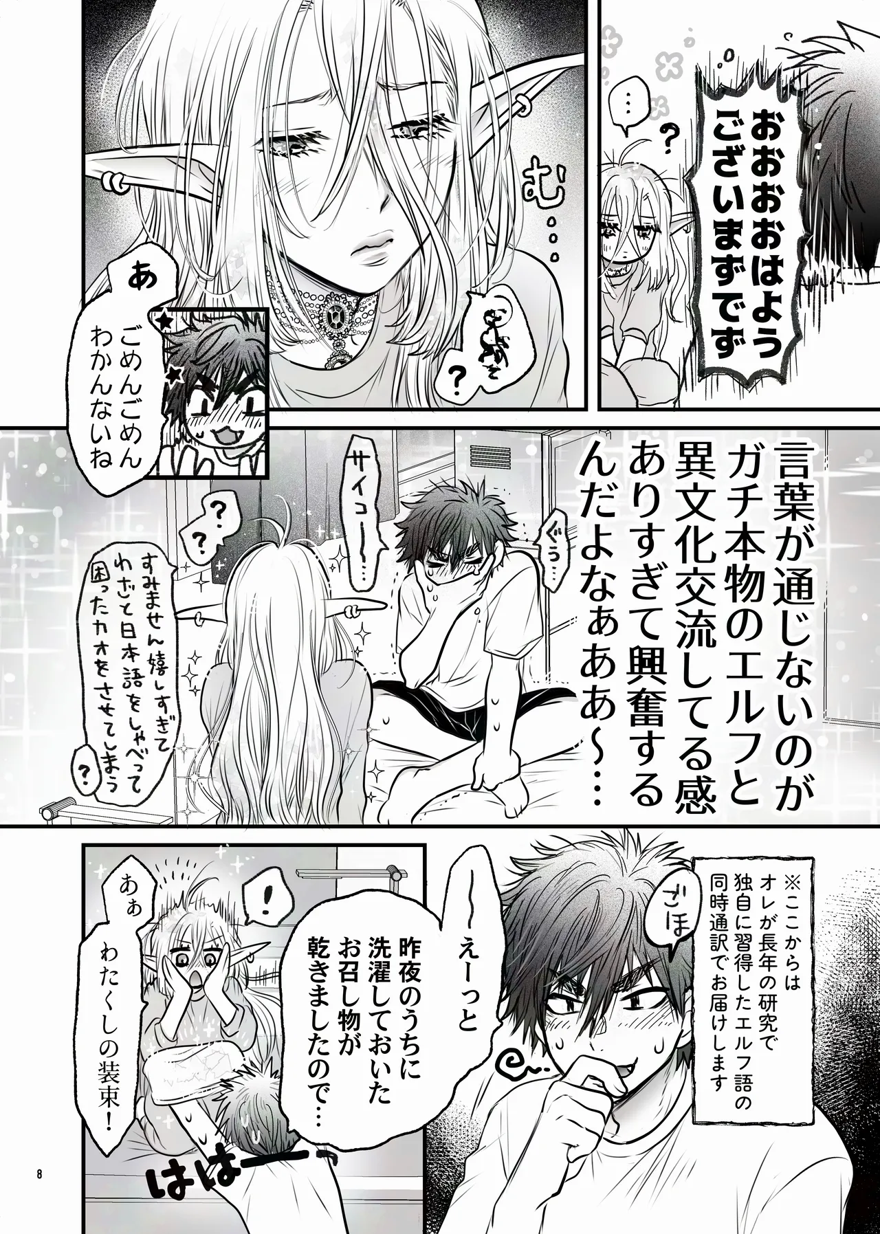 えるせんintro page 8 full