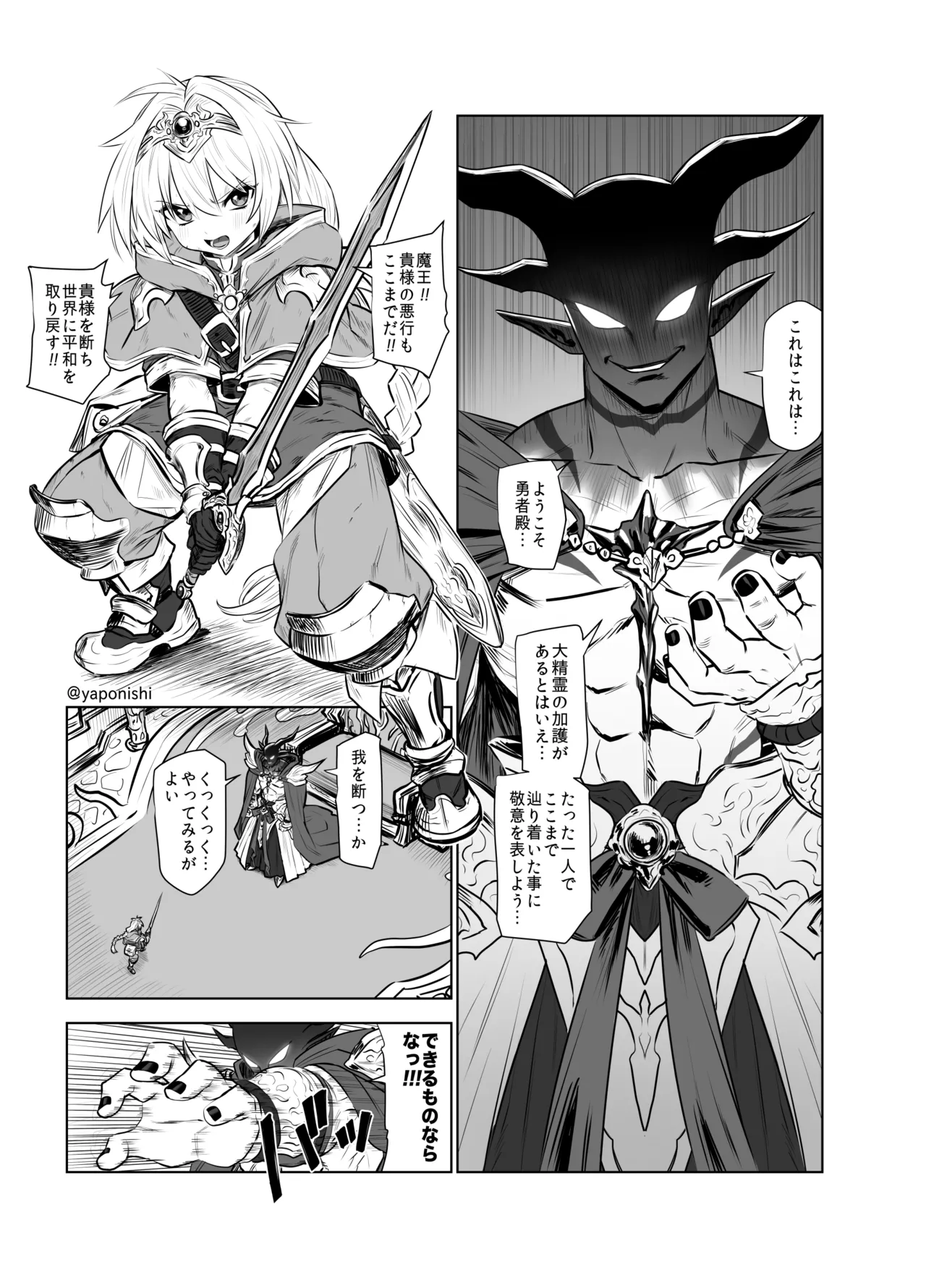 Maou no hanayome page 1 full