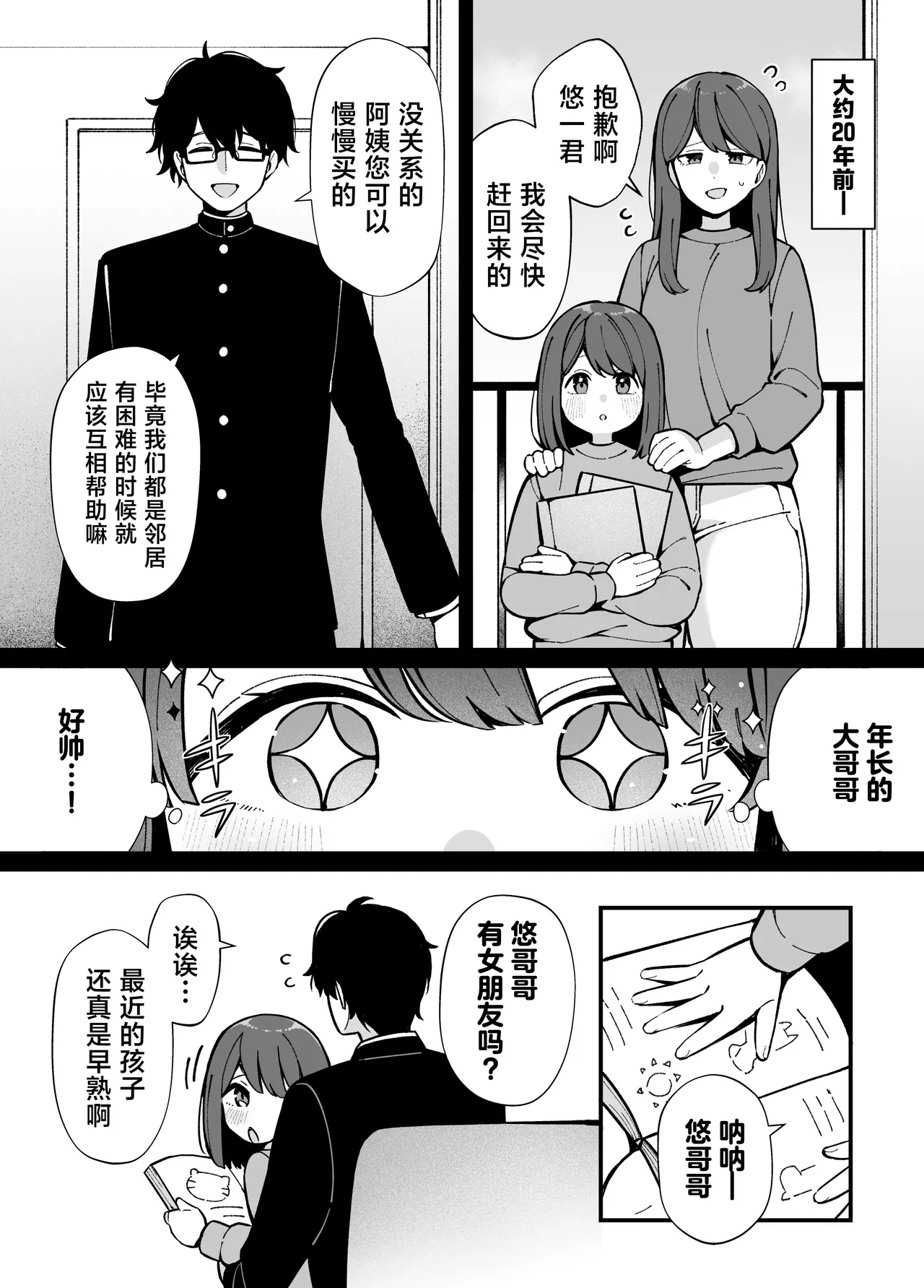 Uso de Tsukihanashita 40-sai no Ore. 28-sai no Osananajimi wa Ore o Hameotosu Junbi, Bantan Deshita. page 3 full