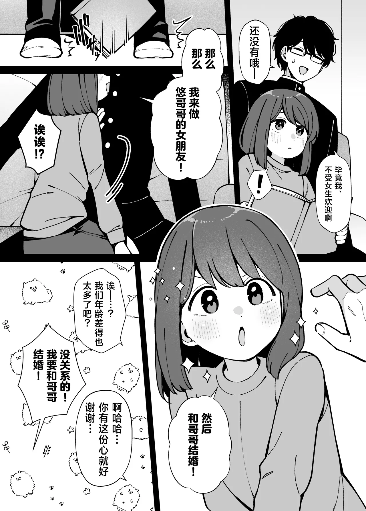 Uso de Tsukihanashita 40-sai no Ore. 28-sai no Osananajimi wa Ore o Hameotosu Junbi, Bantan Deshita. page 4 full