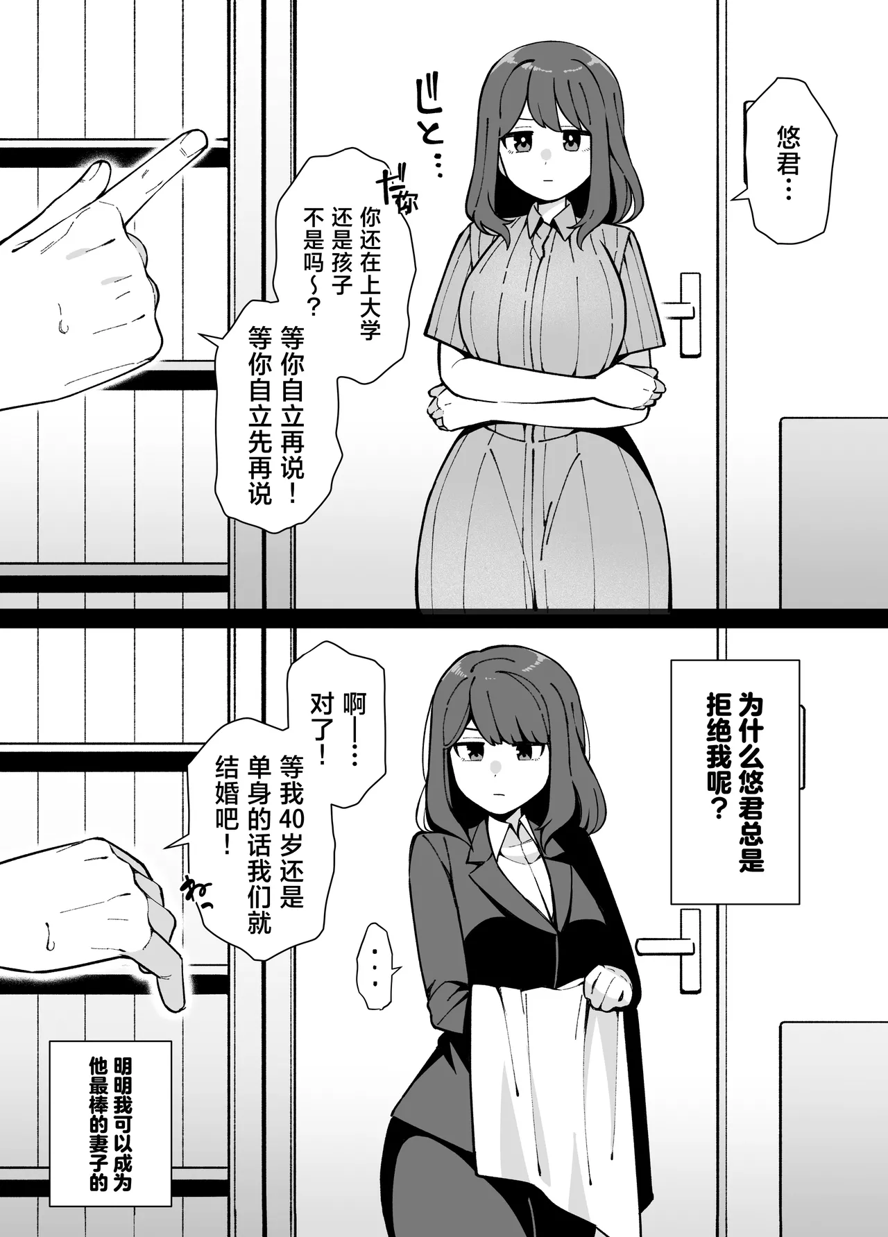 Uso de Tsukihanashita 40-sai no Ore. 28-sai no Osananajimi wa Ore o Hameotosu Junbi, Bantan Deshita. page 6 full