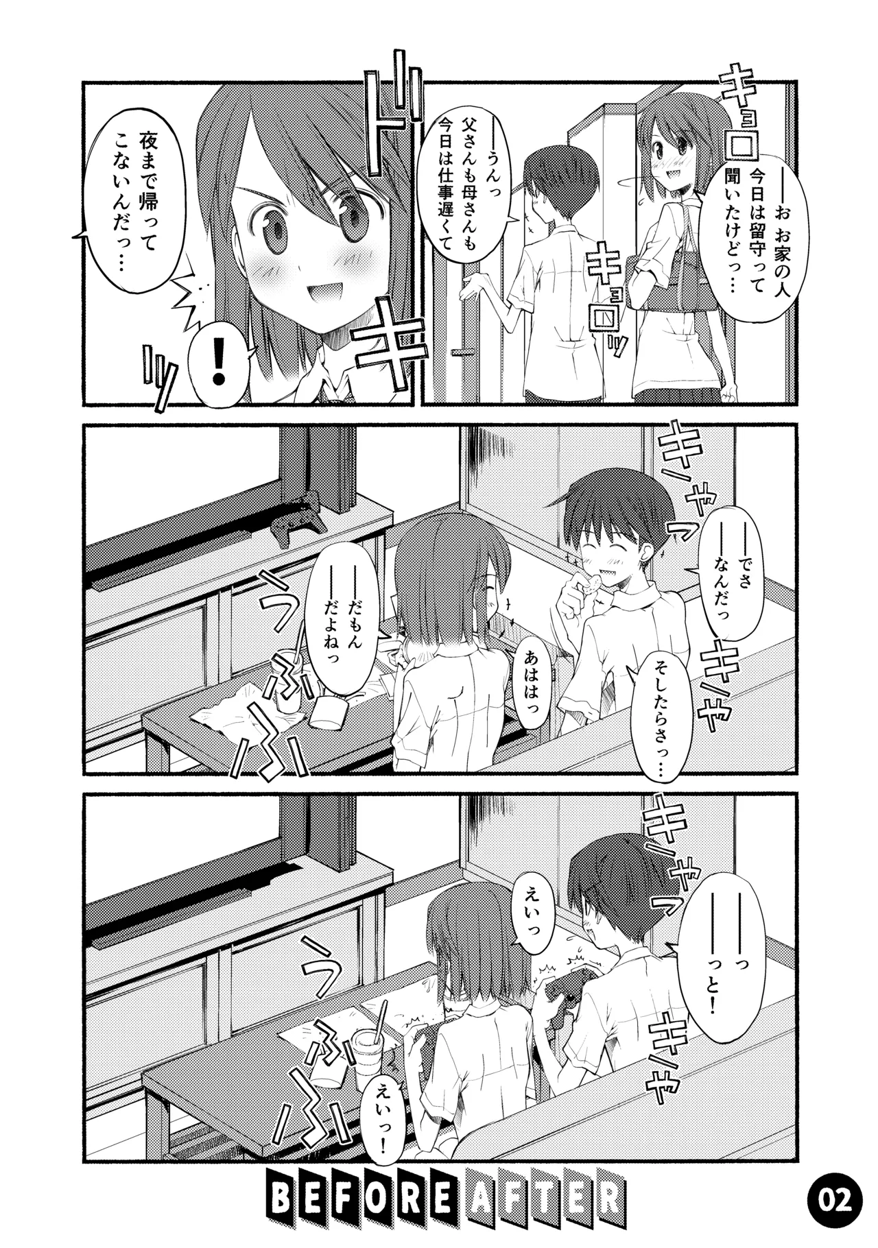 Beniya ADULT WORKS volume1 page 3 full