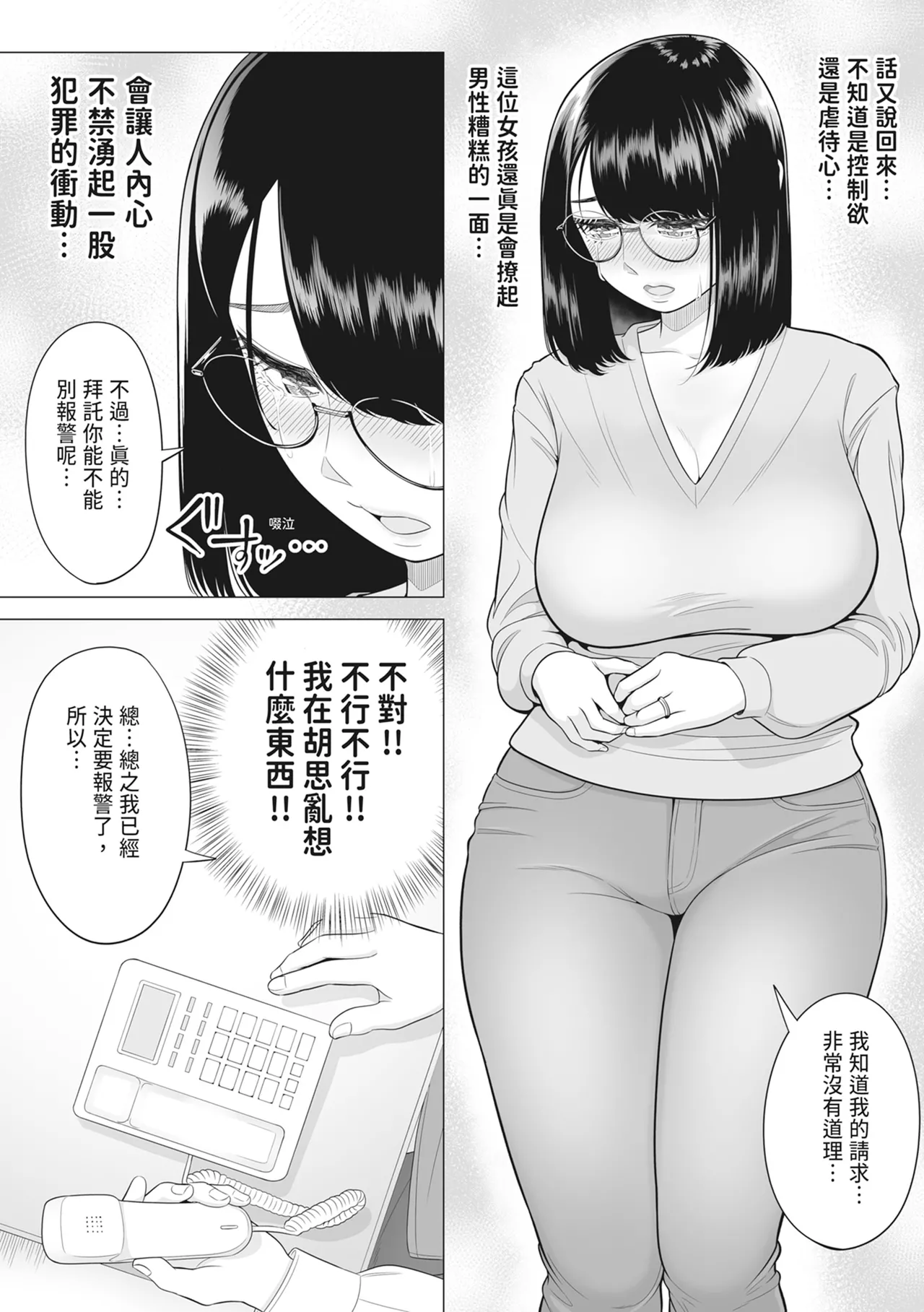 Manbiki Hitozuma Keep Tenchou | 偷竊人妻&偷人店長 page 10 full