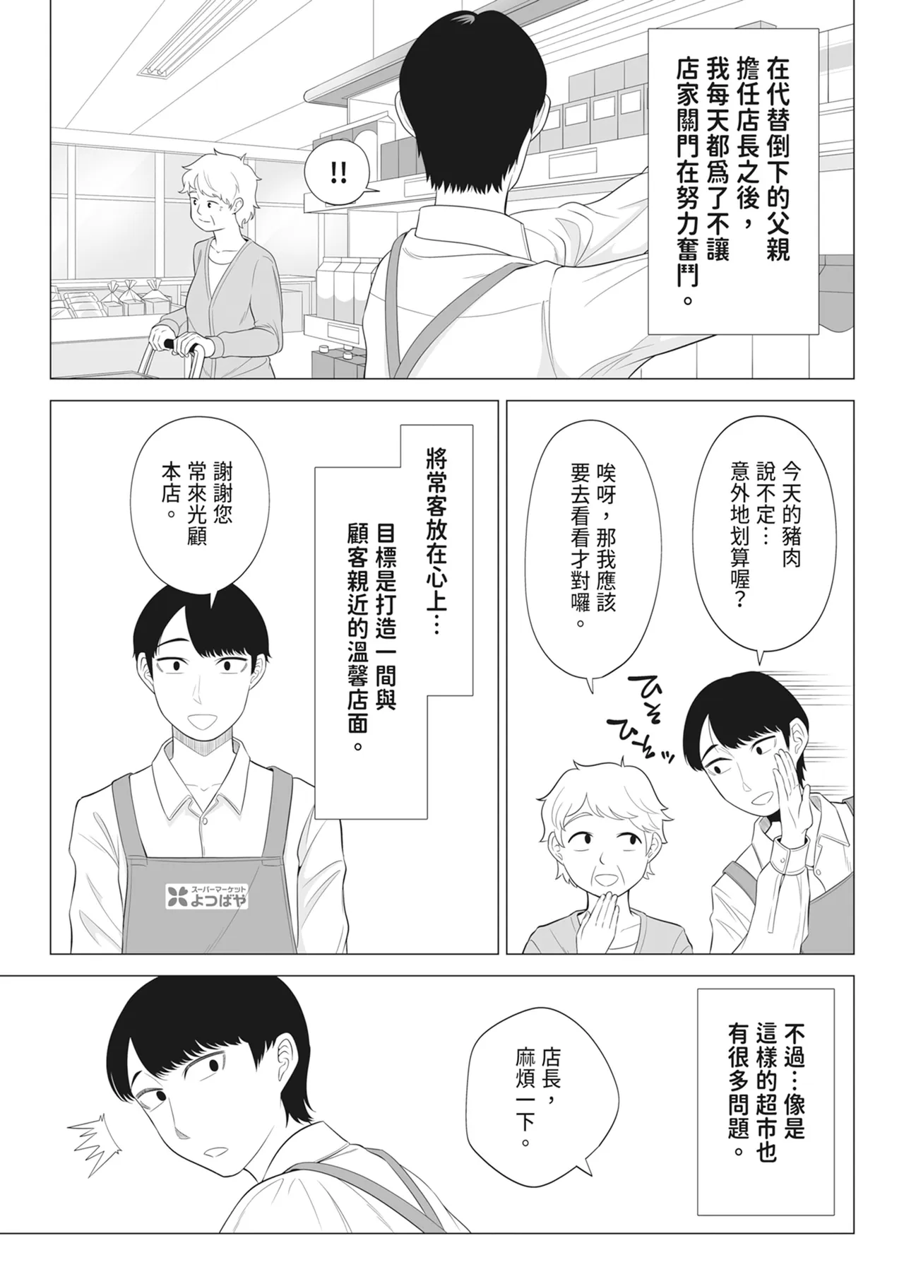 Manbiki Hitozuma Keep Tenchou | 偷竊人妻&偷人店長 page 4 full