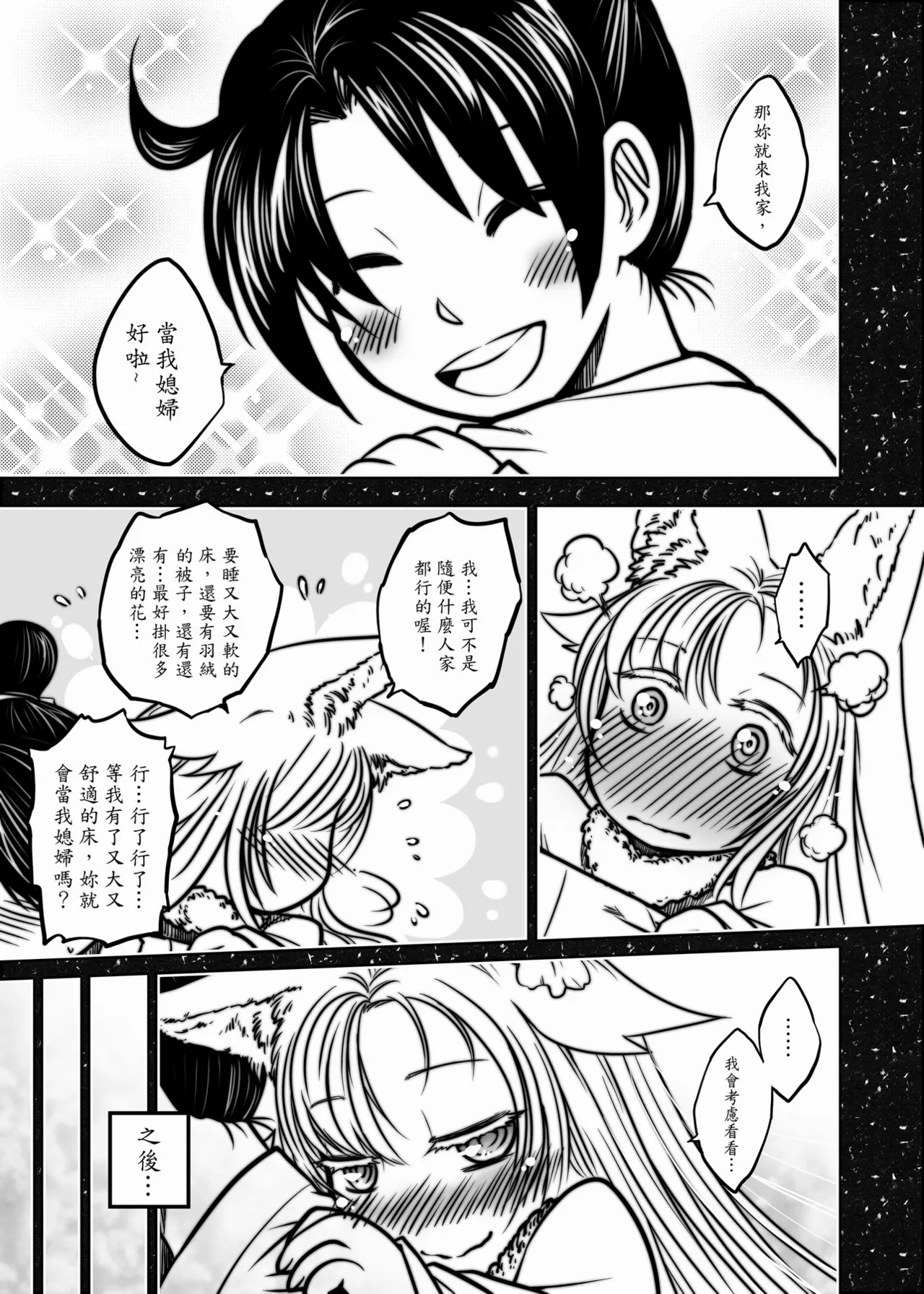 聊齋夜畫 狐魅 page 7 full