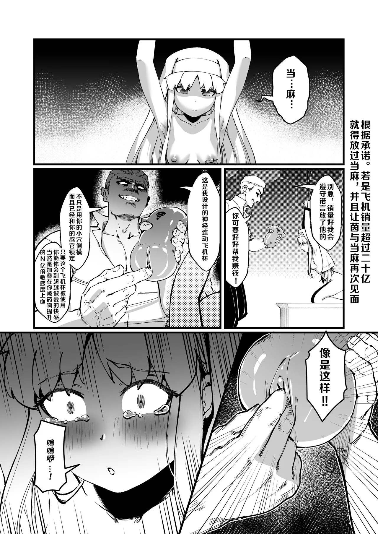茵蒂克丝的无尽凌辱第13话：21穴飞机杯开卖！【更新最后含草稿】 page 6 full