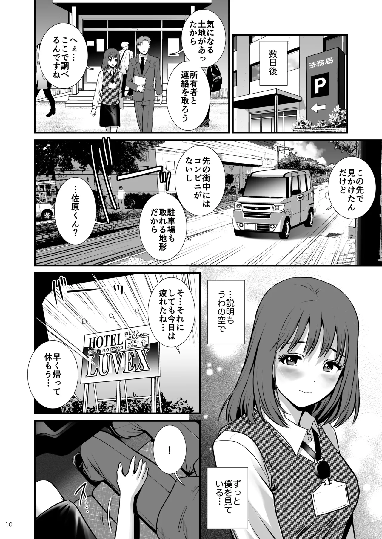 Records 2 - I Was Cursed to be Able to Sleep with Anyone Except Beautiful Women page 10 full