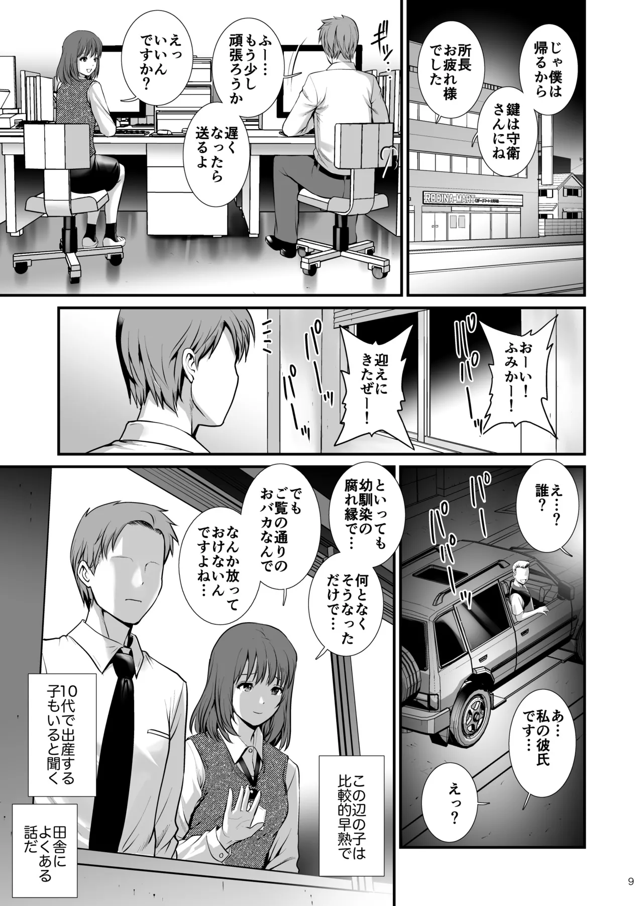 Records 2 - I Was Cursed to be Able to Sleep with Anyone Except Beautiful Women page 9 full
