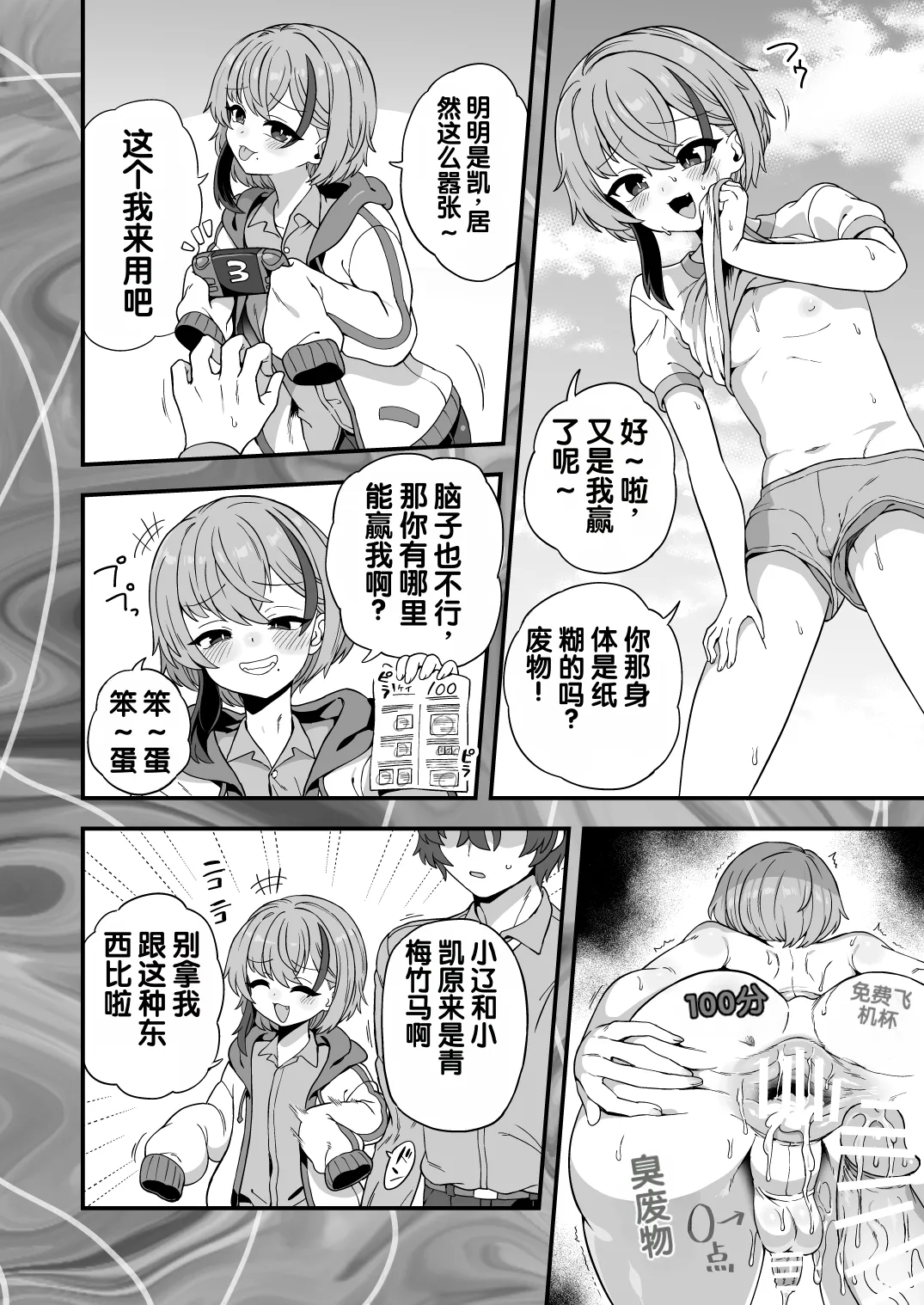 Namaiki Osananajimi wa Saimin Taisei 0 deshita page 3 full
