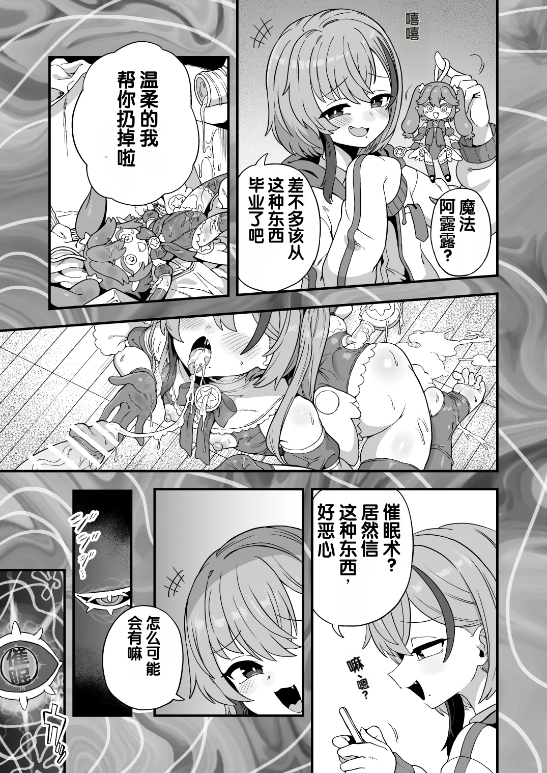 Namaiki Osananajimi wa Saimin Taisei 0 deshita page 4 full