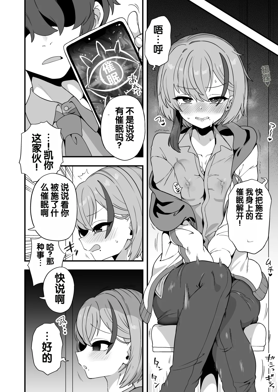 Namaiki Osananajimi wa Saimin Taisei 0 deshita page 5 full