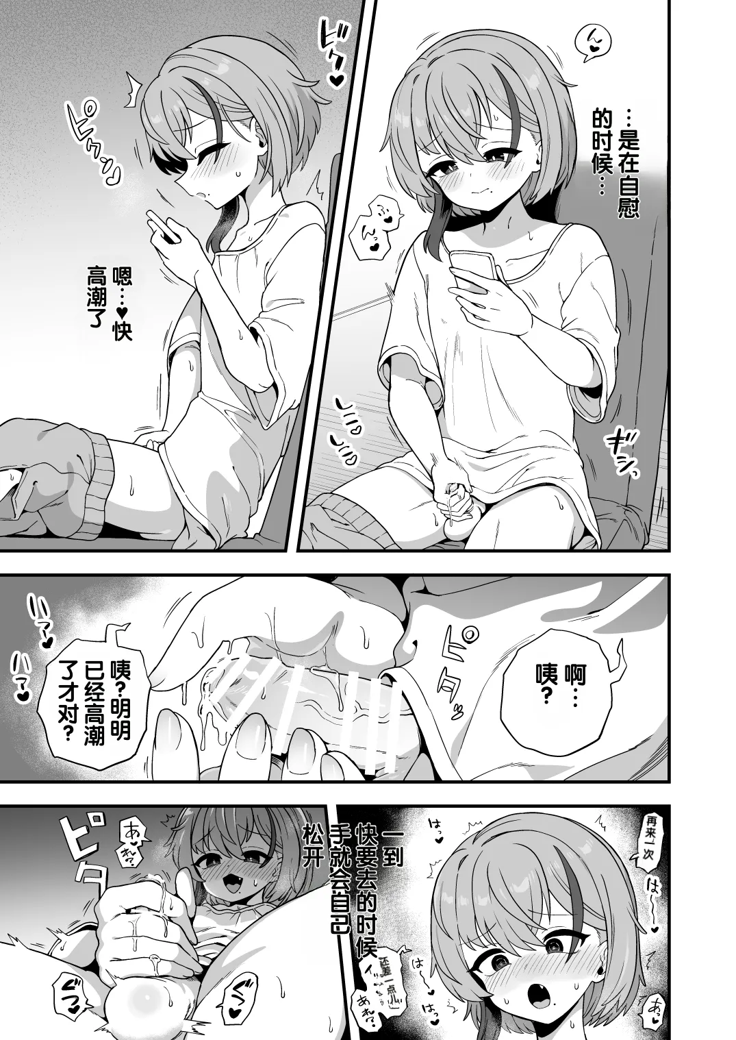 Namaiki Osananajimi wa Saimin Taisei 0 deshita page 6 full