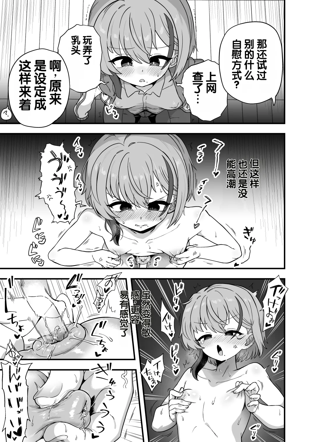 Namaiki Osananajimi wa Saimin Taisei 0 deshita page 8 full