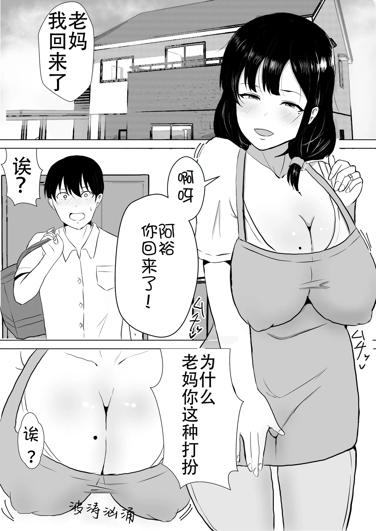 友カノかーちゃん総集編~1-3 ~大好きな俺の母親はアホな親友の彼女 ~ page 5 full