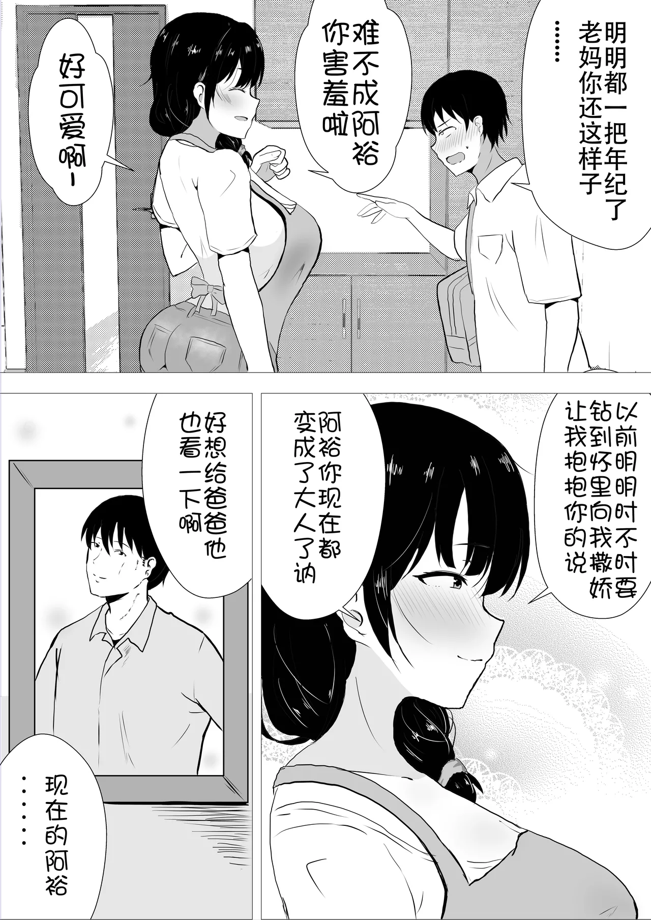 友カノかーちゃん総集編~1-3 ~大好きな俺の母親はアホな親友の彼女 ~ page 6 full