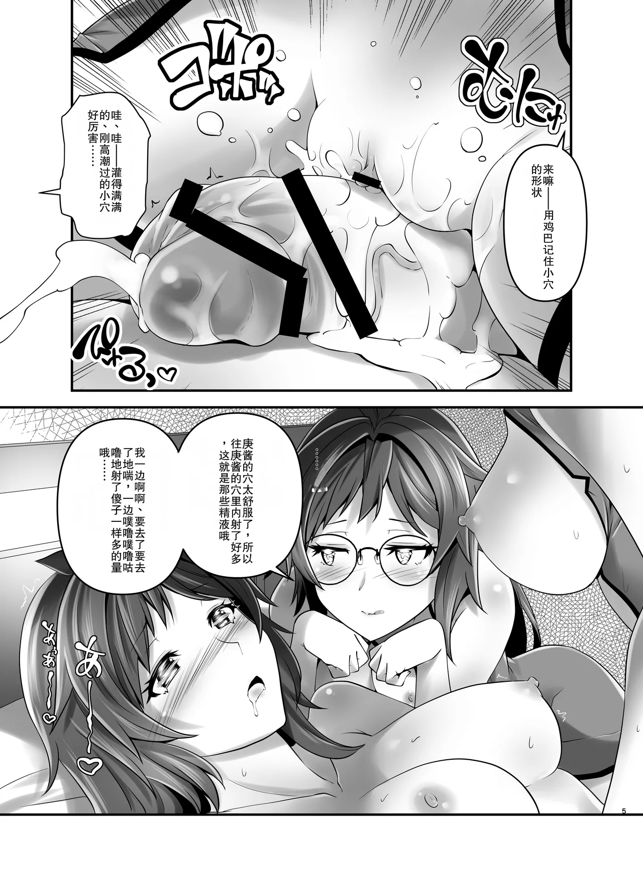 Ore ga Bunretsu shite Isekai de TS suru Hanashi 13 page 5 full