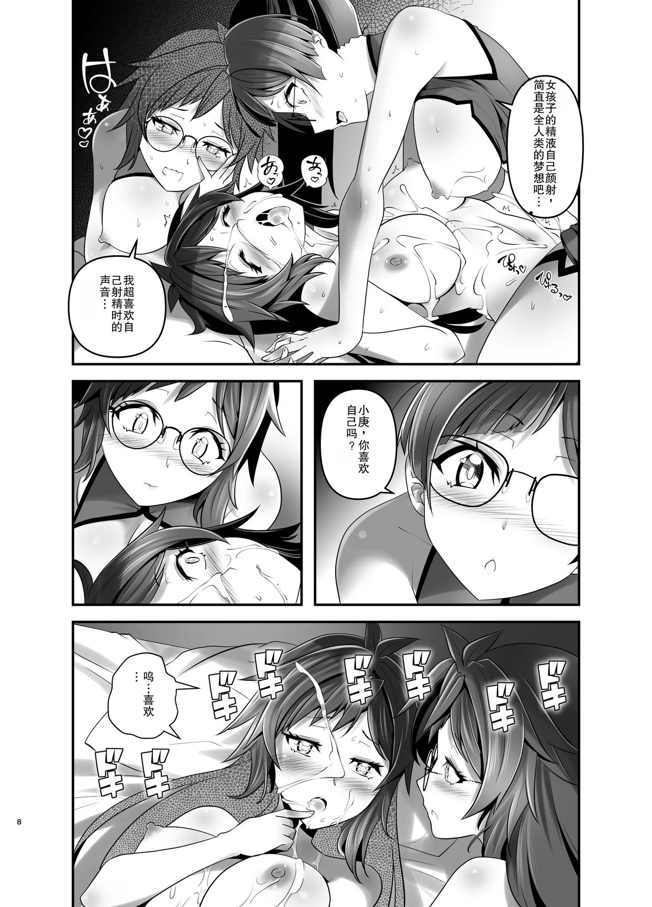 Ore ga Bunretsu shite Isekai de TS suru Hanashi 13 page 8 full