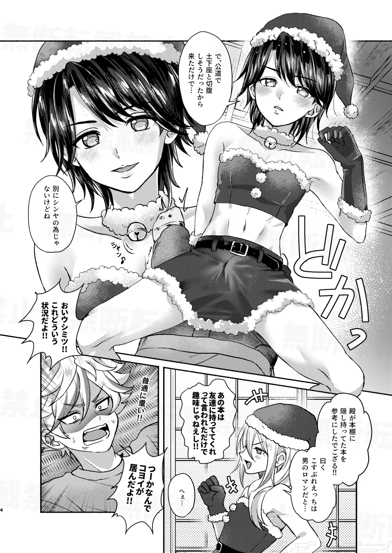 だーくないとめあびふぉあくりすます page 4 full