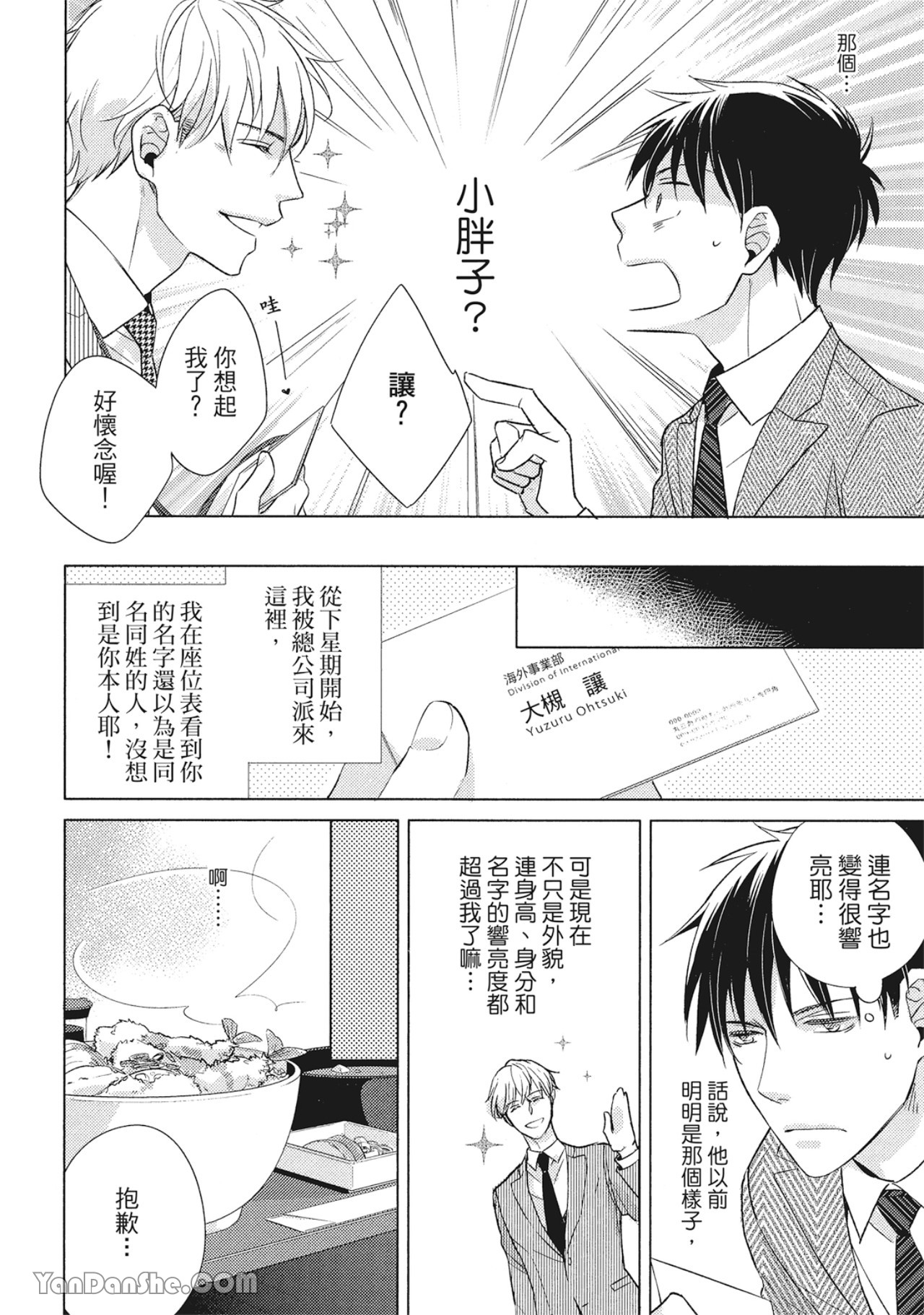 Ahiru no Oujisama︱丑小鸭王子 page 10 full