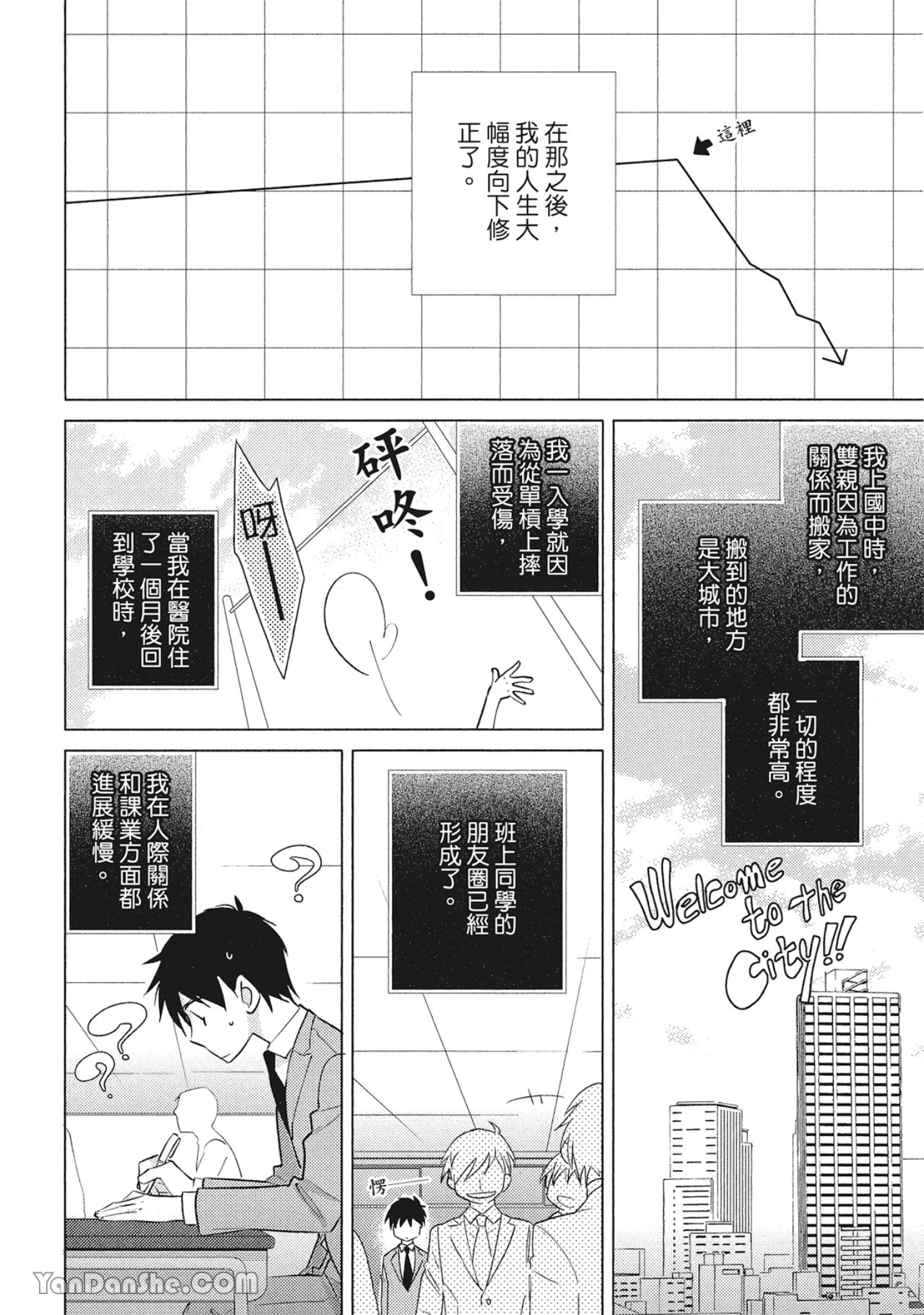 Ahiru no Oujisama︱丑小鸭王子 page 4 full