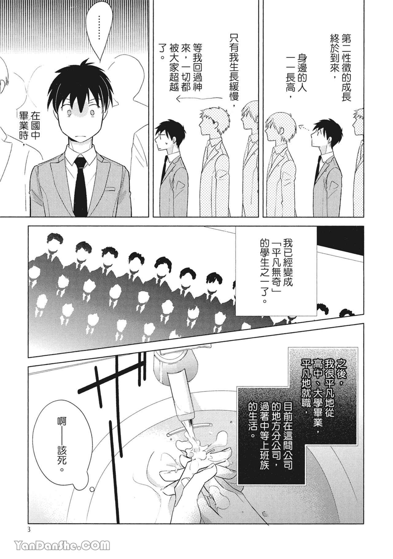 Ahiru no Oujisama︱丑小鸭王子 page 5 full