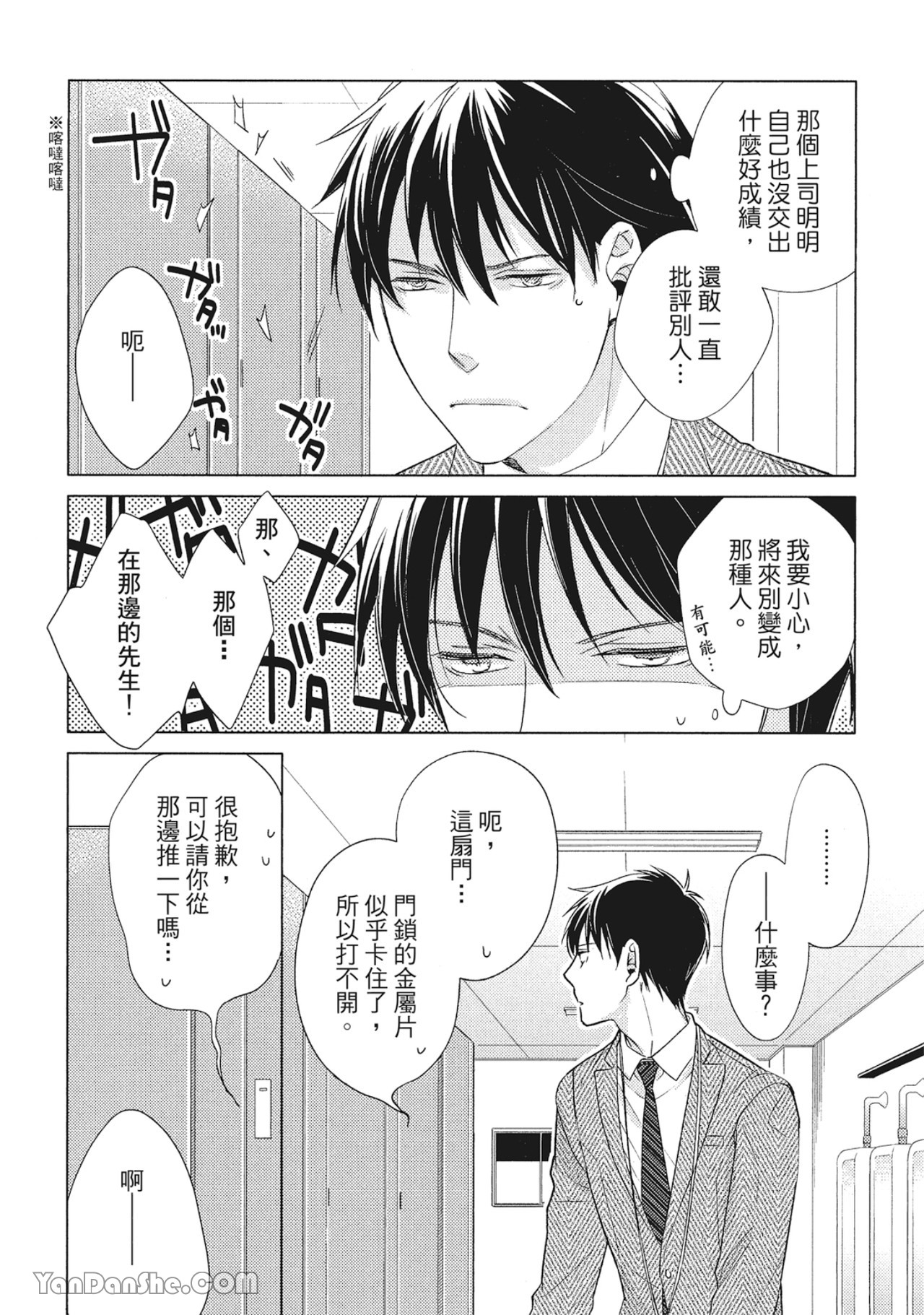 Ahiru no Oujisama︱丑小鸭王子 page 6 full